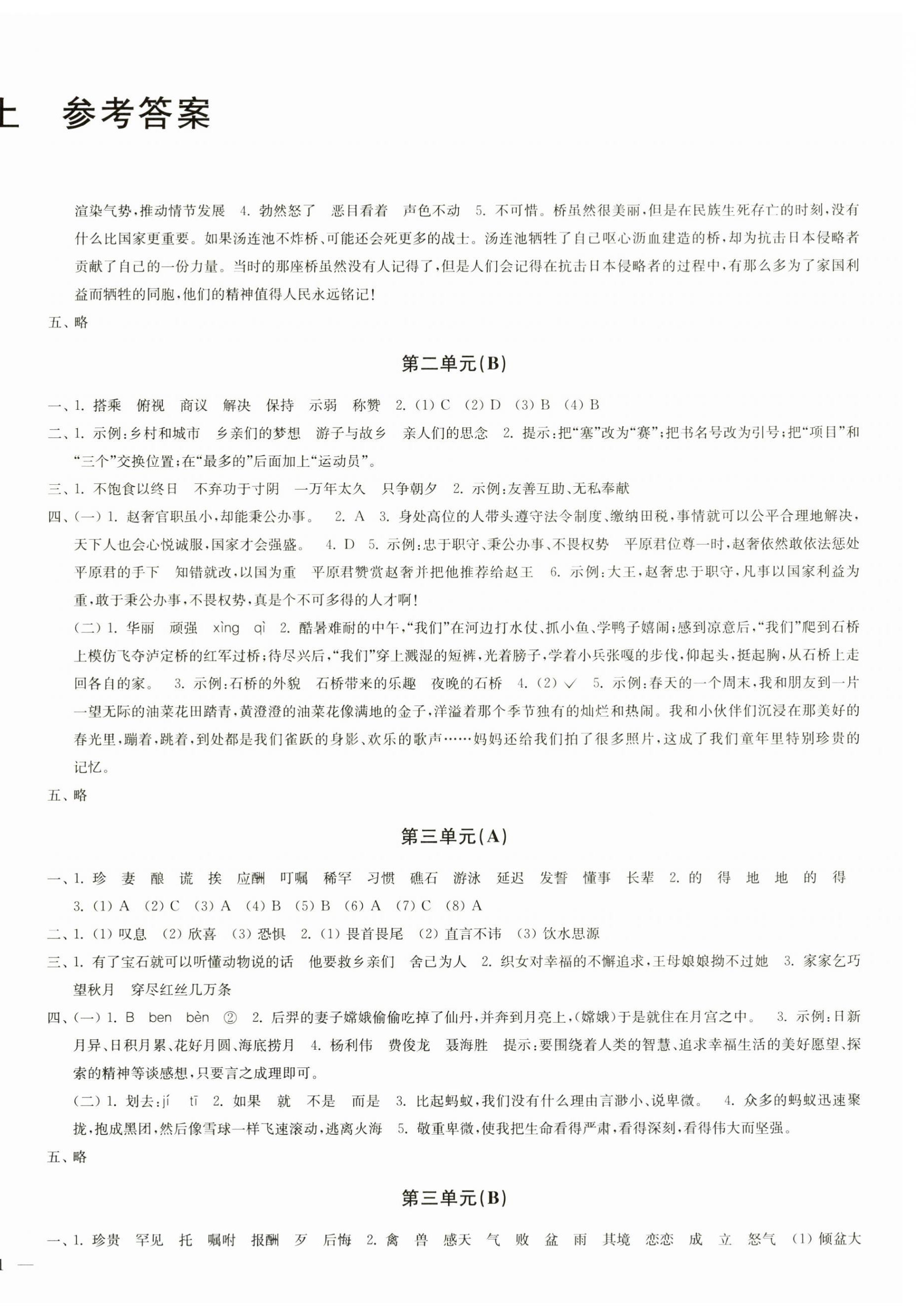 2024年能力素養提優卷五年級語文上冊人教版 第2頁
