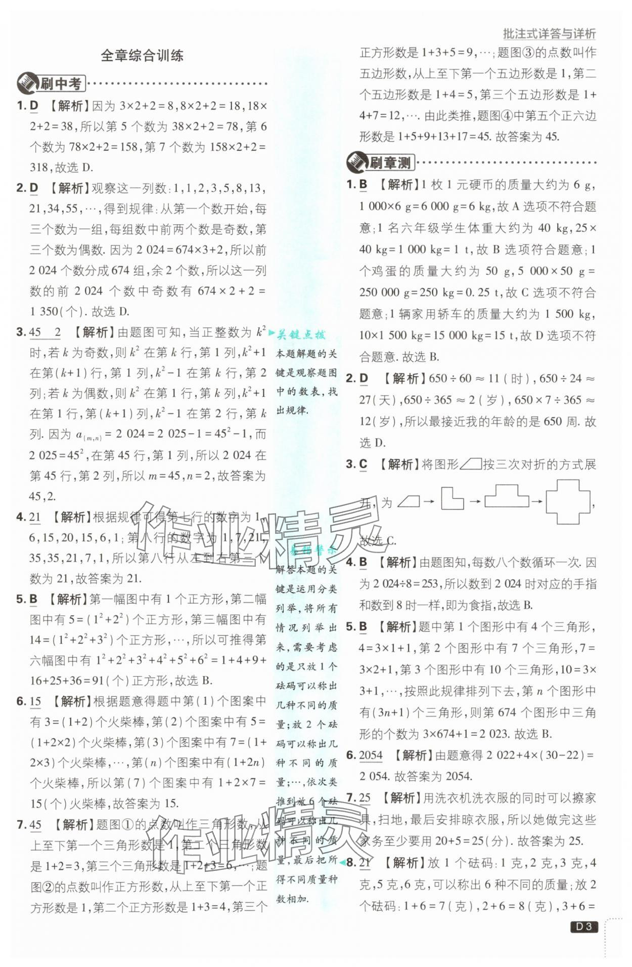 2025年初中必刷題七年級數(shù)學上冊蘇科版 第3頁
