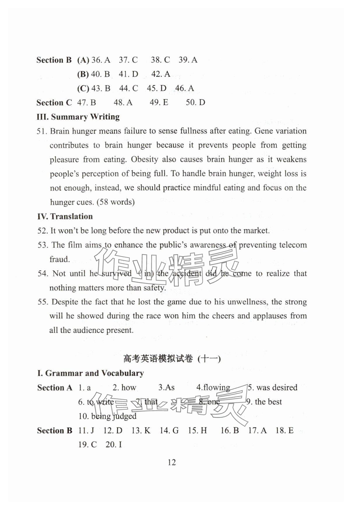 2025年精編高中英語教學(xué)與評估 參考答案第12頁