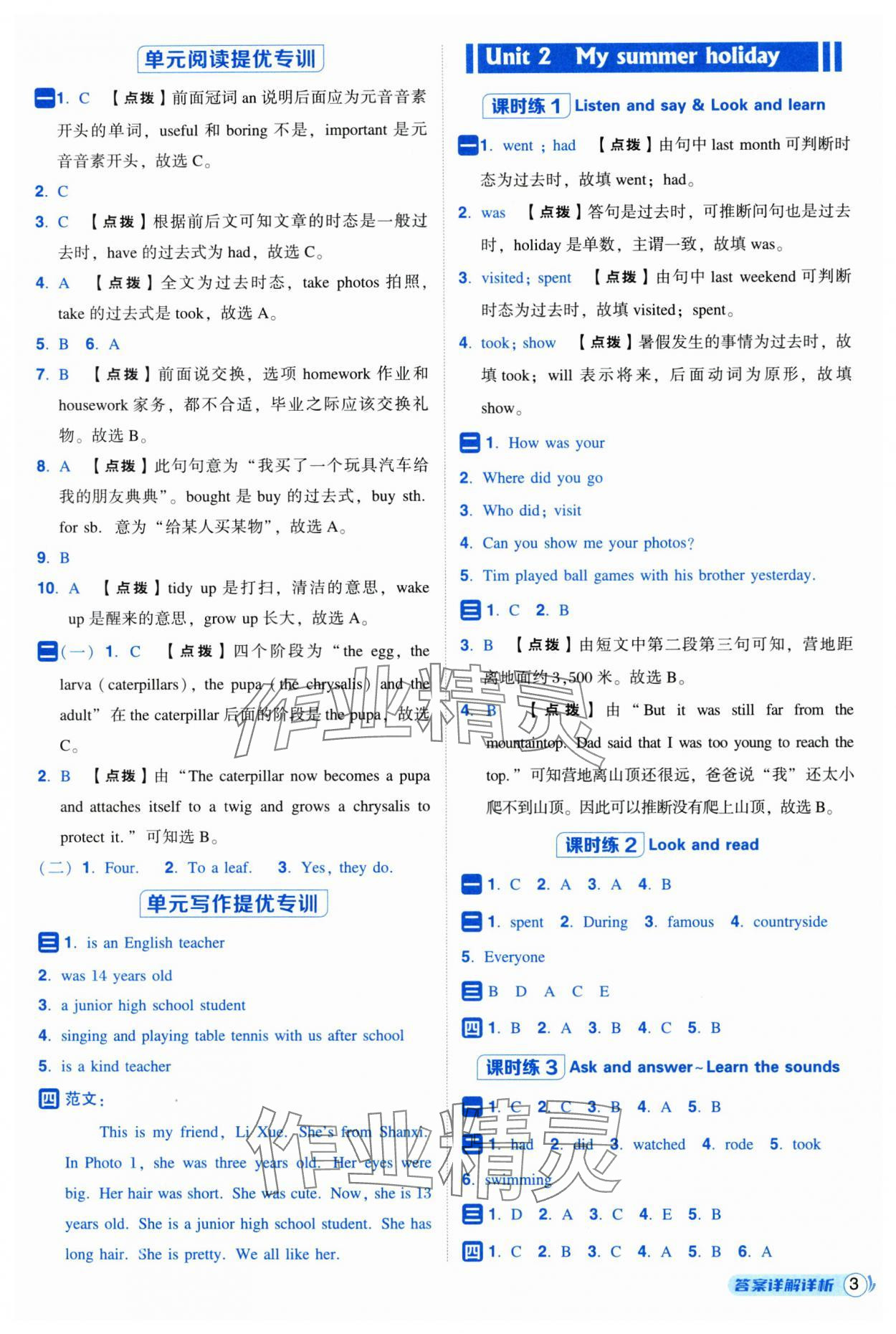 2025年綜合應(yīng)用創(chuàng)新題典中點(diǎn)六年級英語上冊滬教版 參考答案第3頁