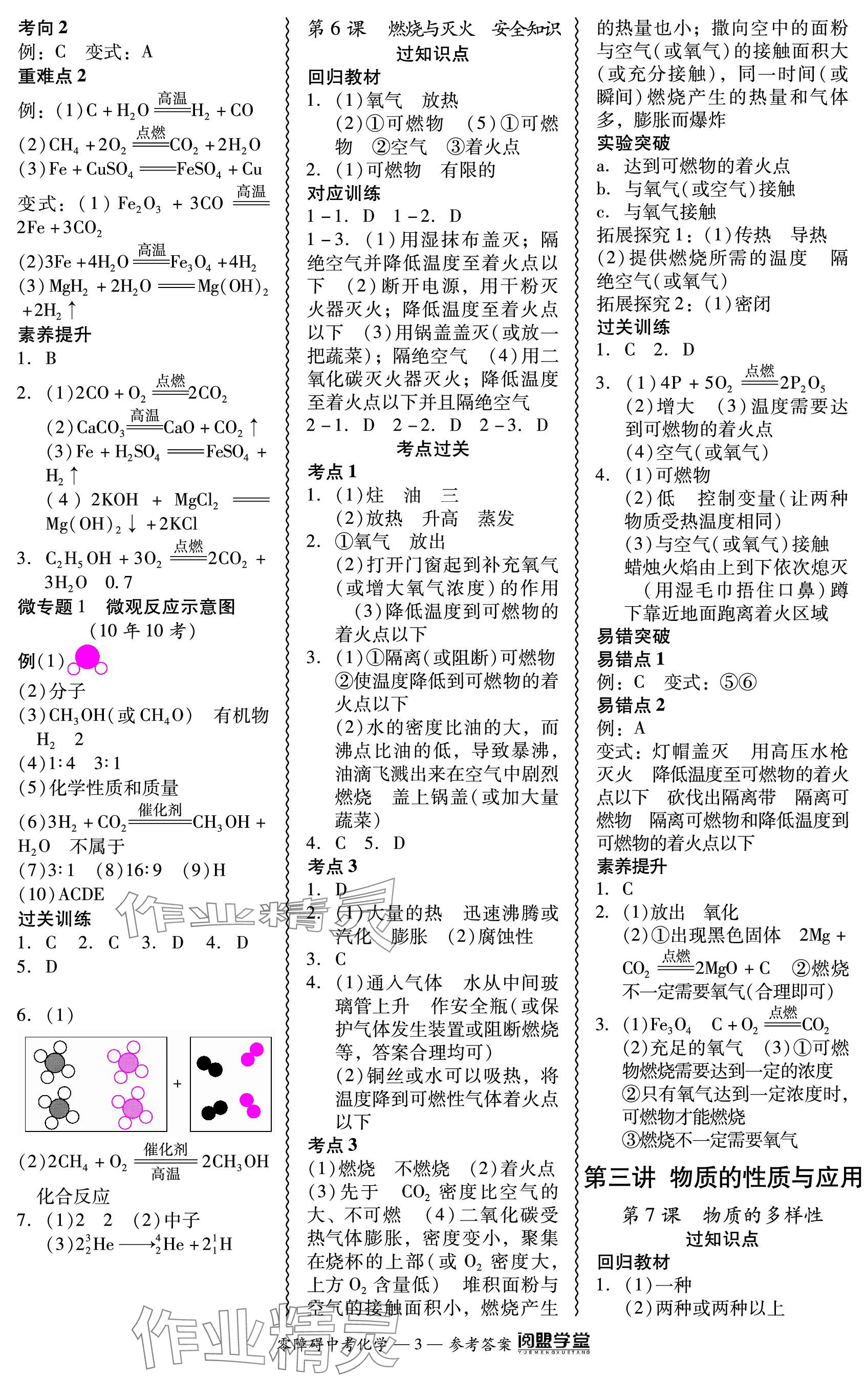 2024年零障礙中考化學(xué)廣東專版 參考答案第3頁