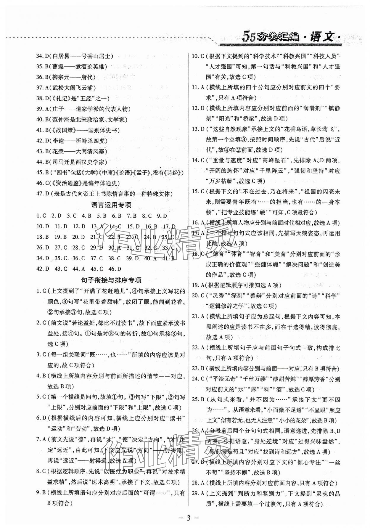 2025年哈市名校考王5分類5匯編語文哈爾濱專版 第3頁