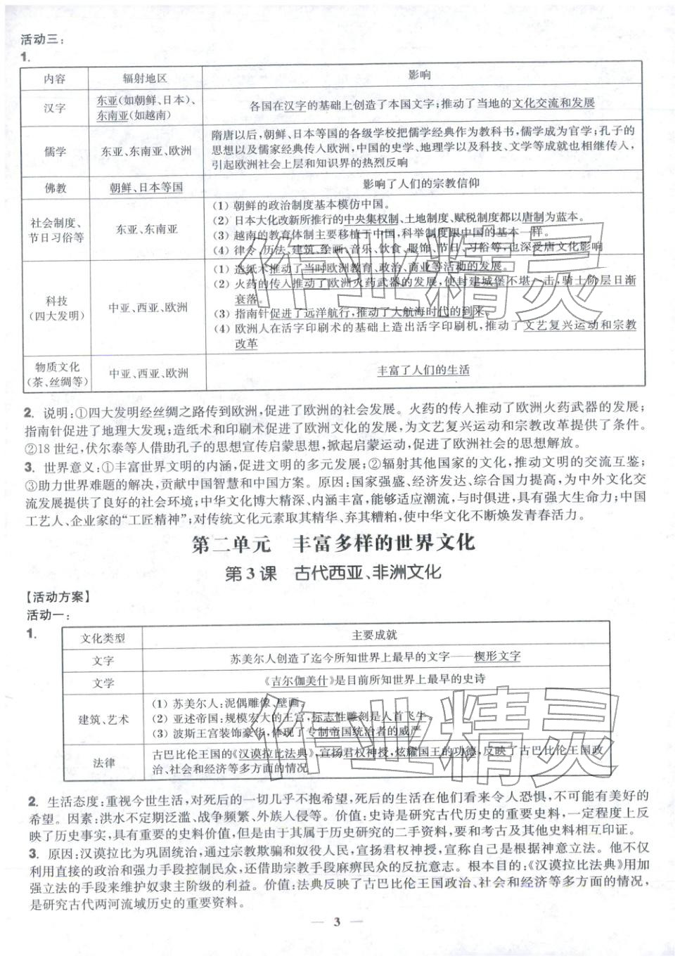 2025年活动单导学课程高中历史选择性必修第三册人教版&nbsp;第3页