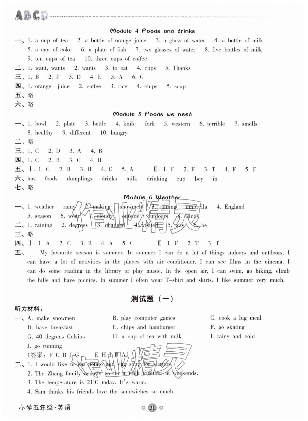 2025年岭南读写综合训练营五年级英语 第2页