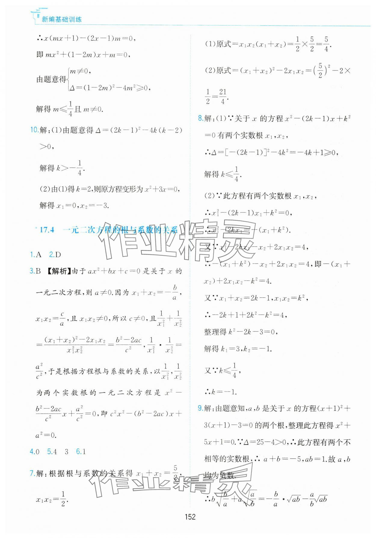 2025年新編基礎(chǔ)訓(xùn)練黃山書(shū)社八年級(jí)數(shù)學(xué)下冊(cè)滬科版 第10頁(yè)