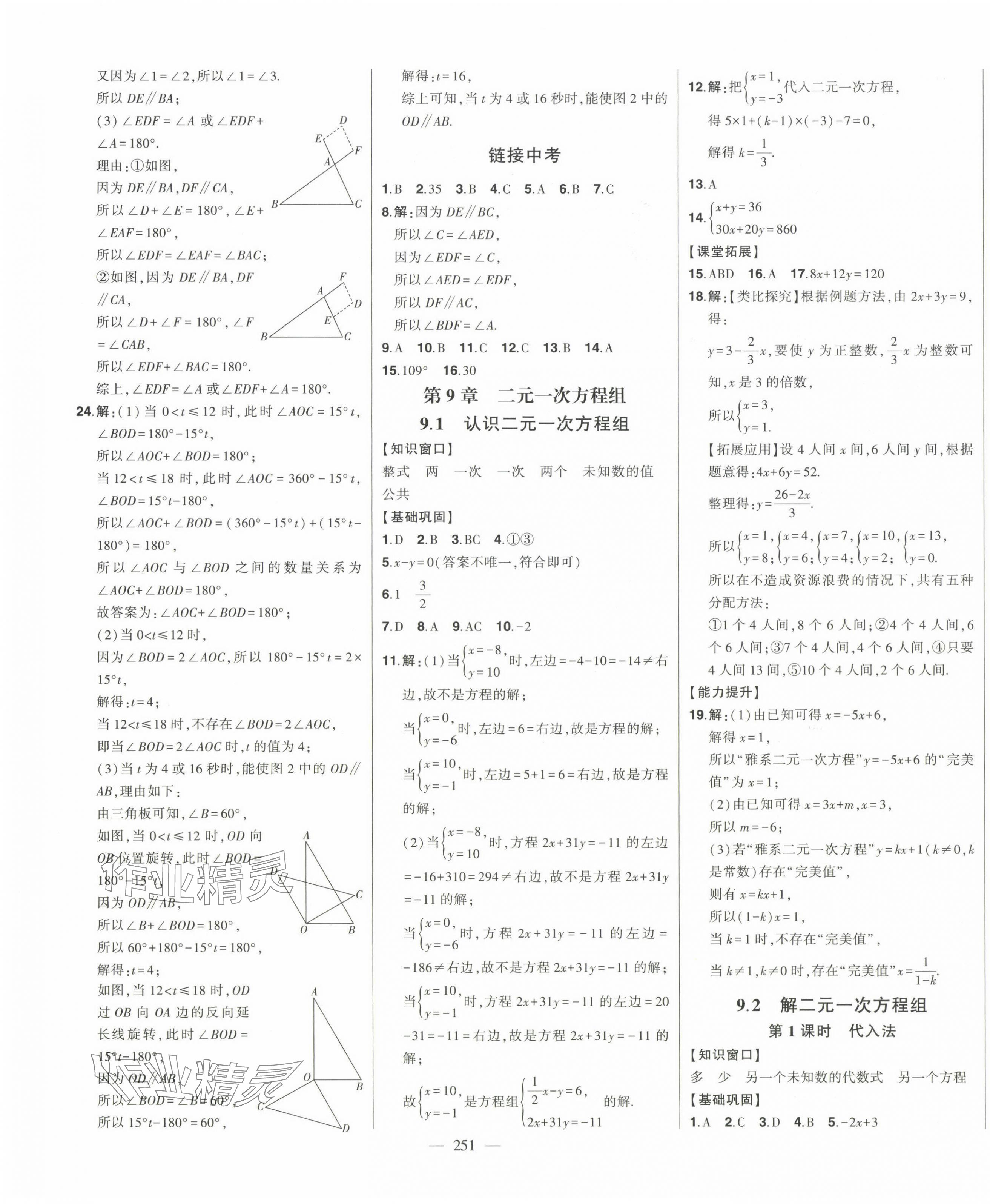 2025年初中新課標名師學(xué)案智慧大課堂七年級數(shù)學(xué)下冊青島版 第15頁