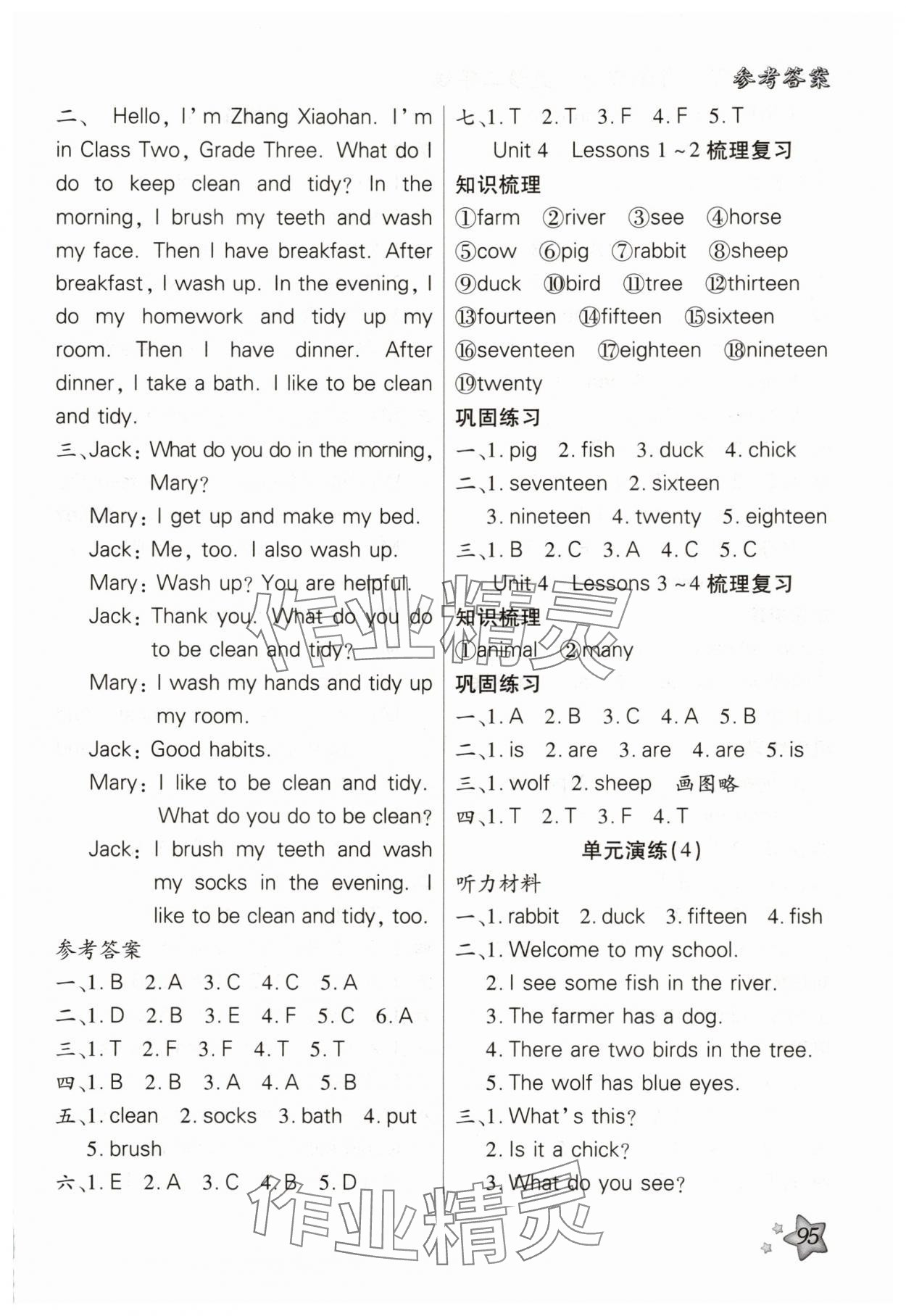 2025年轻松总复习暑假作业三年级英语 第3页