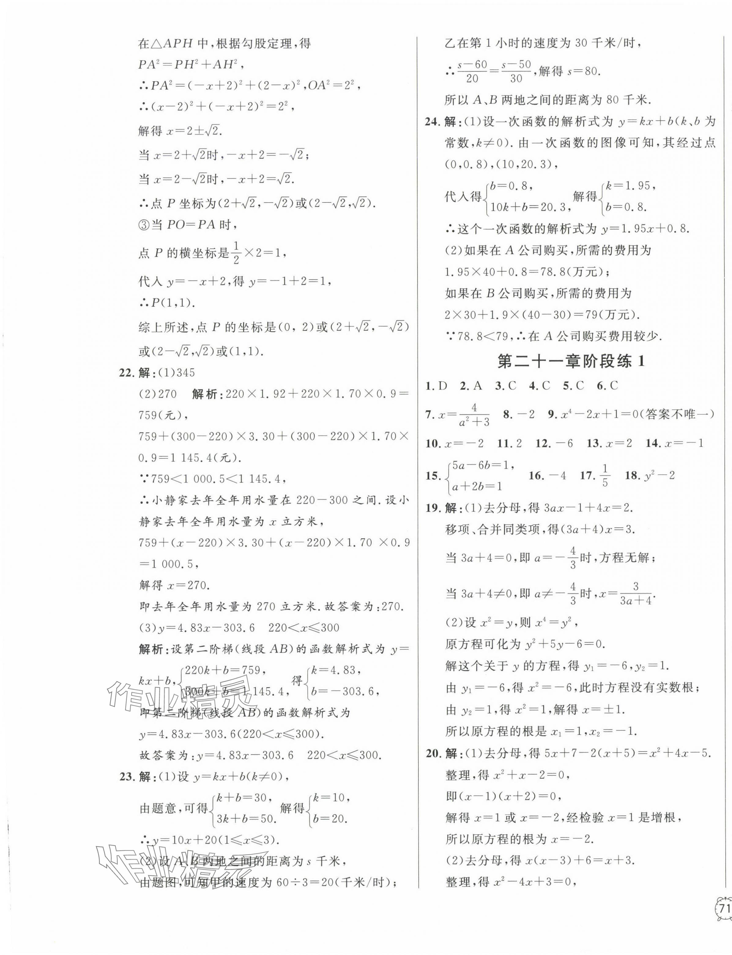 2025年鐘書金牌金試卷八年級數學下冊滬教版五四制 第5頁
