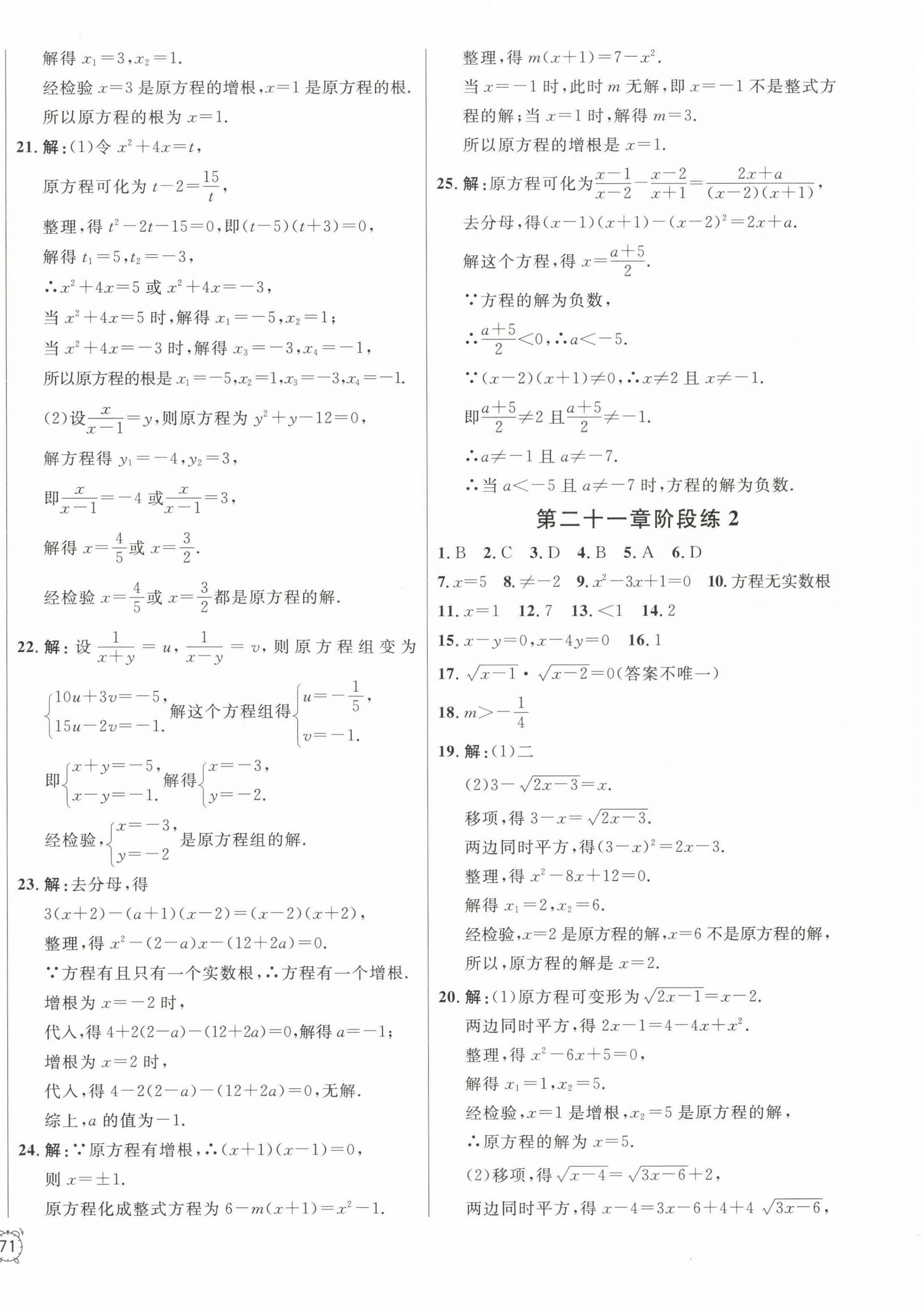 2025年鐘書金牌金試卷八年級數學下冊滬教版五四制 第6頁