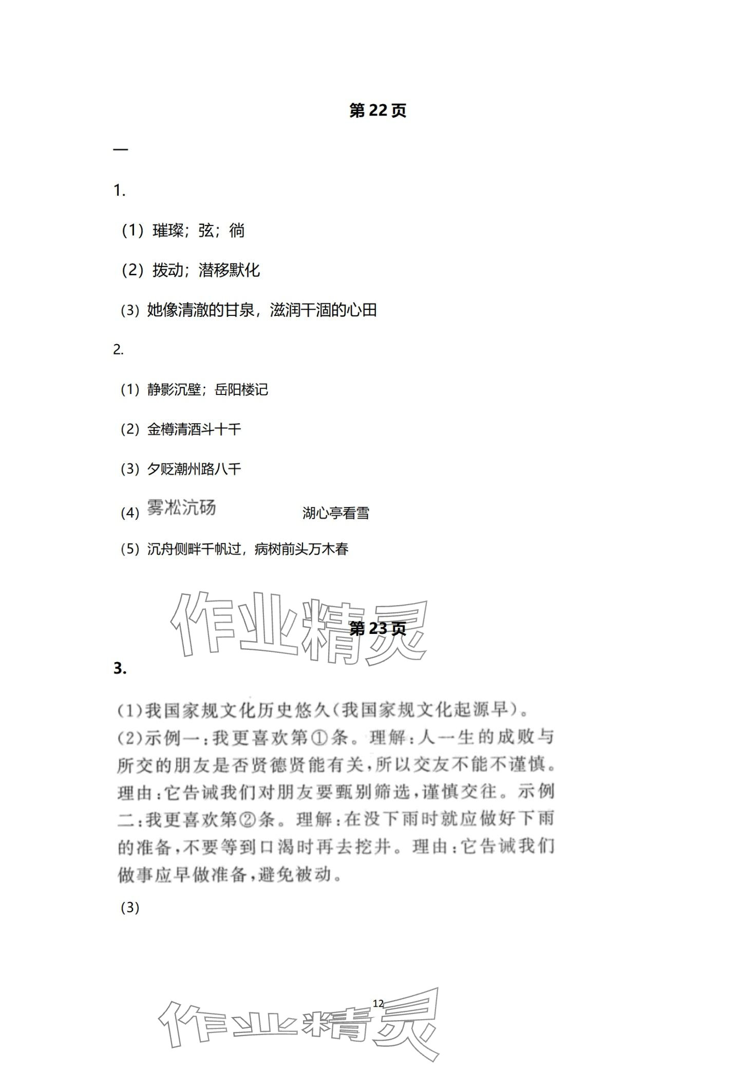 2024年快樂假期寒假小小練九年級綜合 第12頁