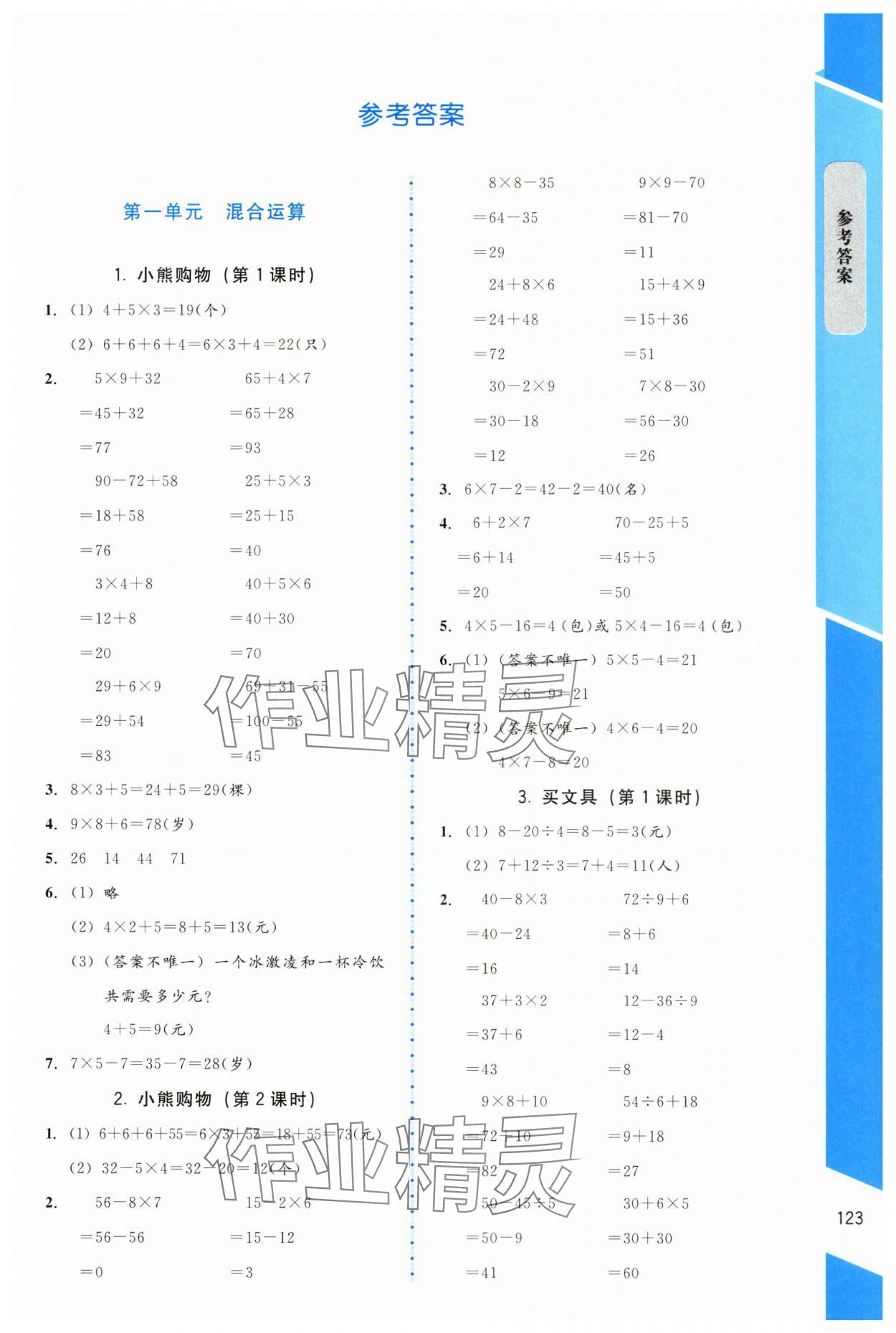 2024年伴你成長(zhǎng)北京師范大學(xué)出版社三年級(jí)數(shù)學(xué)上冊(cè)北師大版山西專版 第1頁(yè)