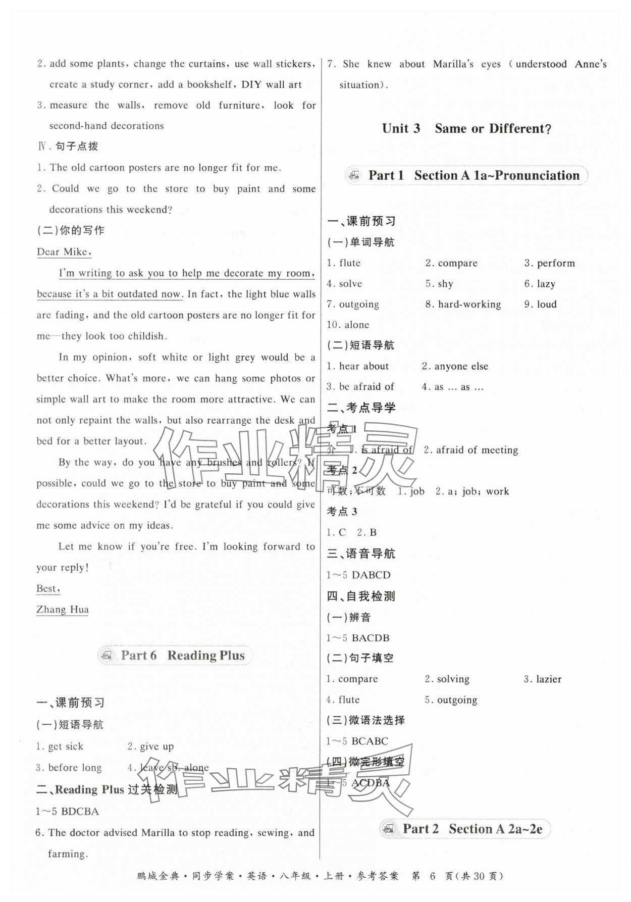 2025年名师帮同步学案八年级英语上册人教版 第6页