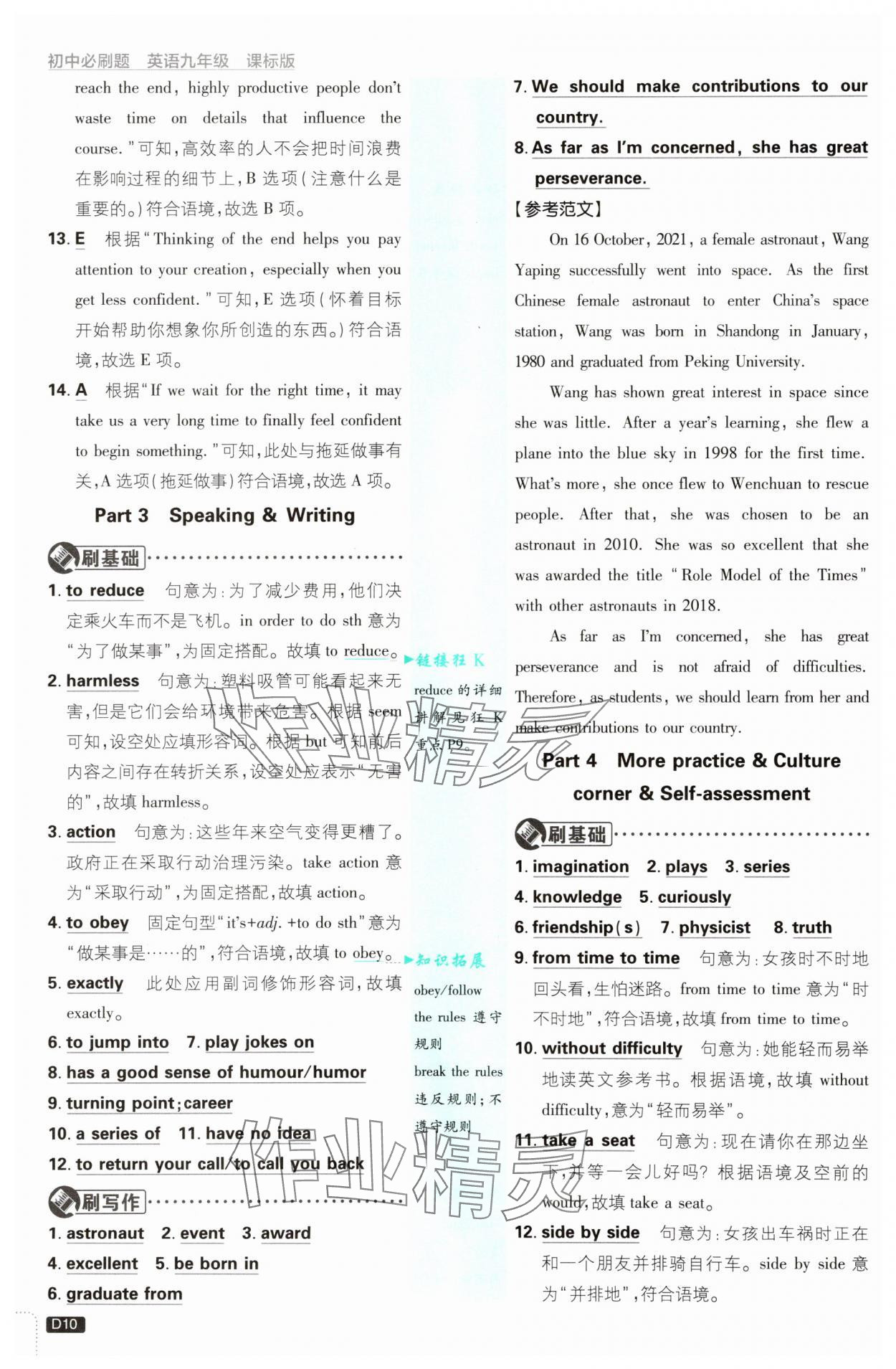 2025年初中必刷题九年级英语上册沪教版&nbsp;第10页