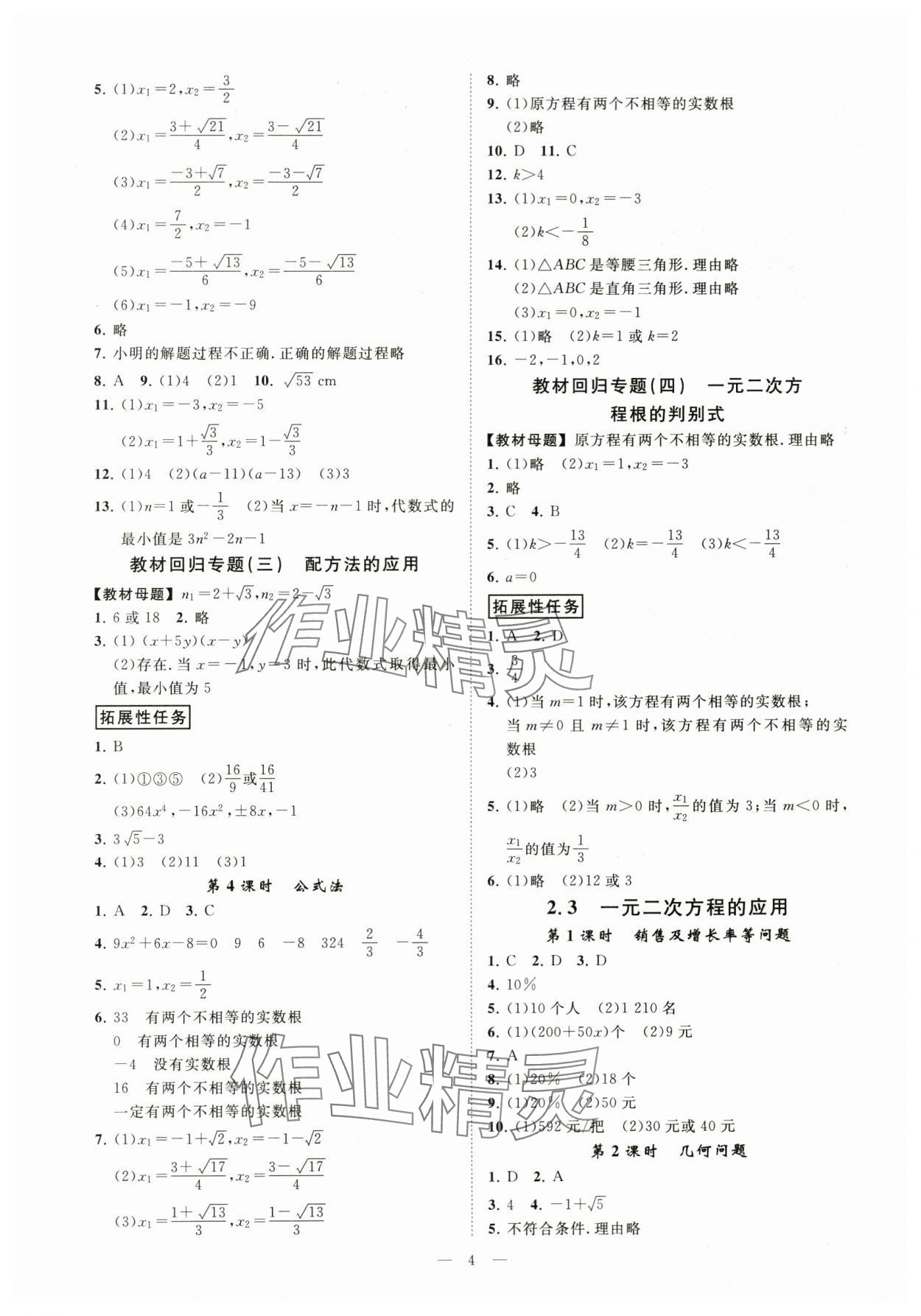 2024年全效學習八年級數(shù)學下冊浙教版精華版 參考答案第3頁