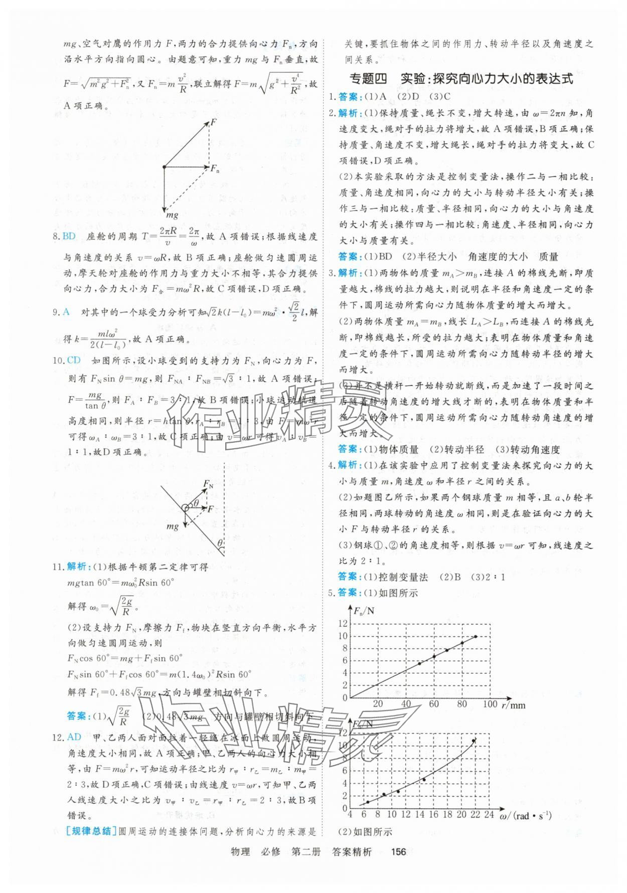 2025年課時周測月考高中物理必修第二冊&nbsp;參考答案第15頁