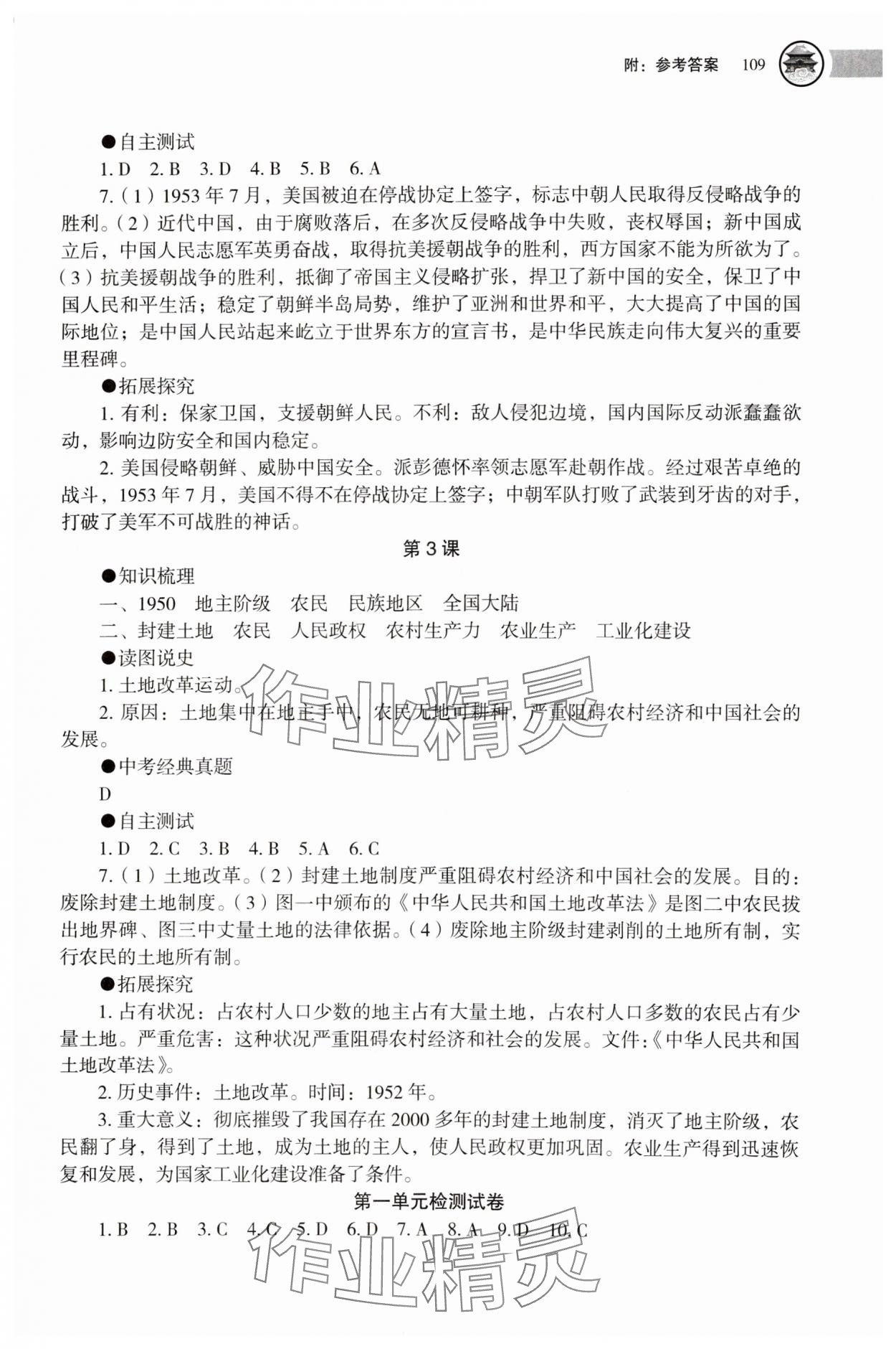 2025年助學讀本八年級歷史下冊人教版江蘇專版 參考答案第2頁