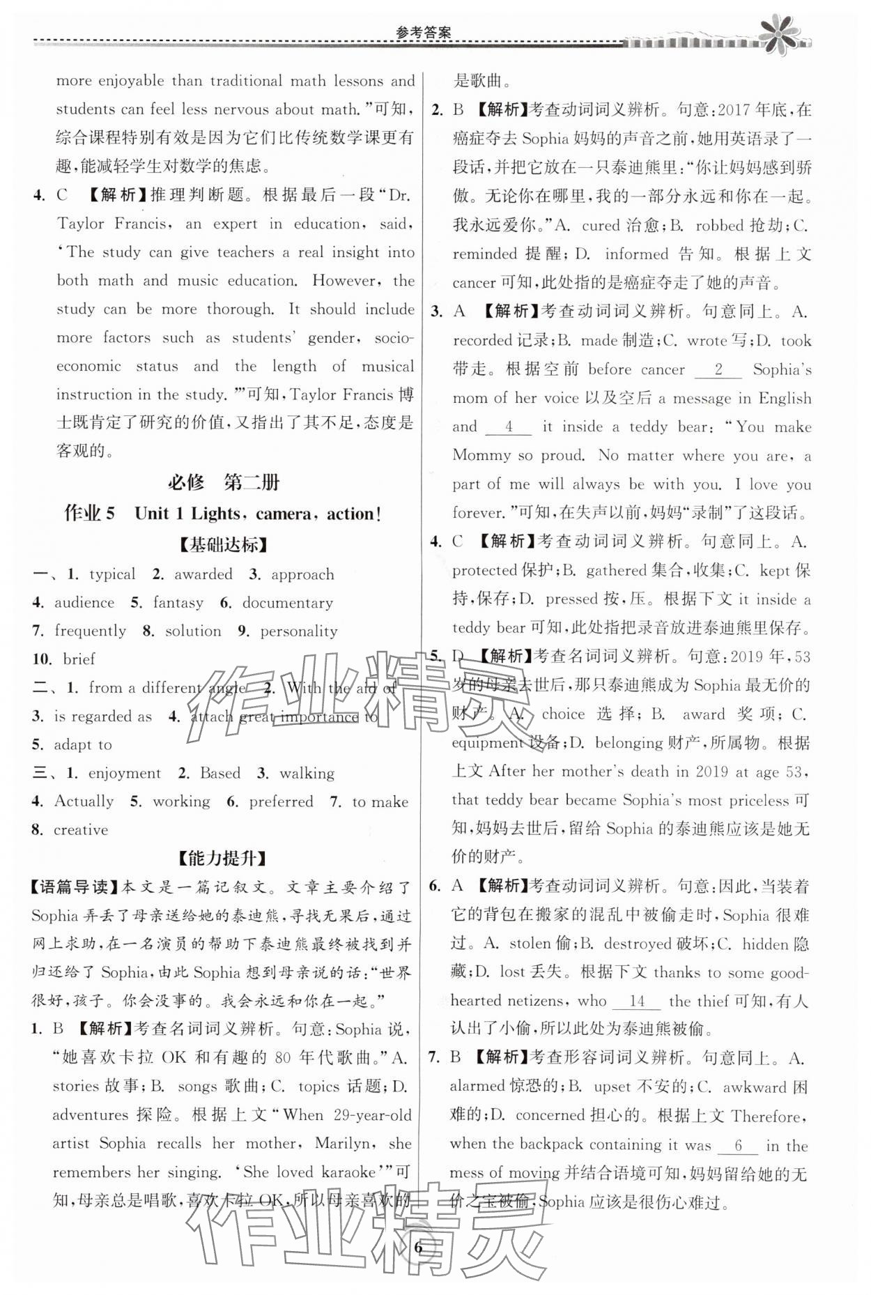 2025年假期好作業(yè)暨期末復(fù)習(xí)暑假高一英語(yǔ) 參考答案第6頁(yè)