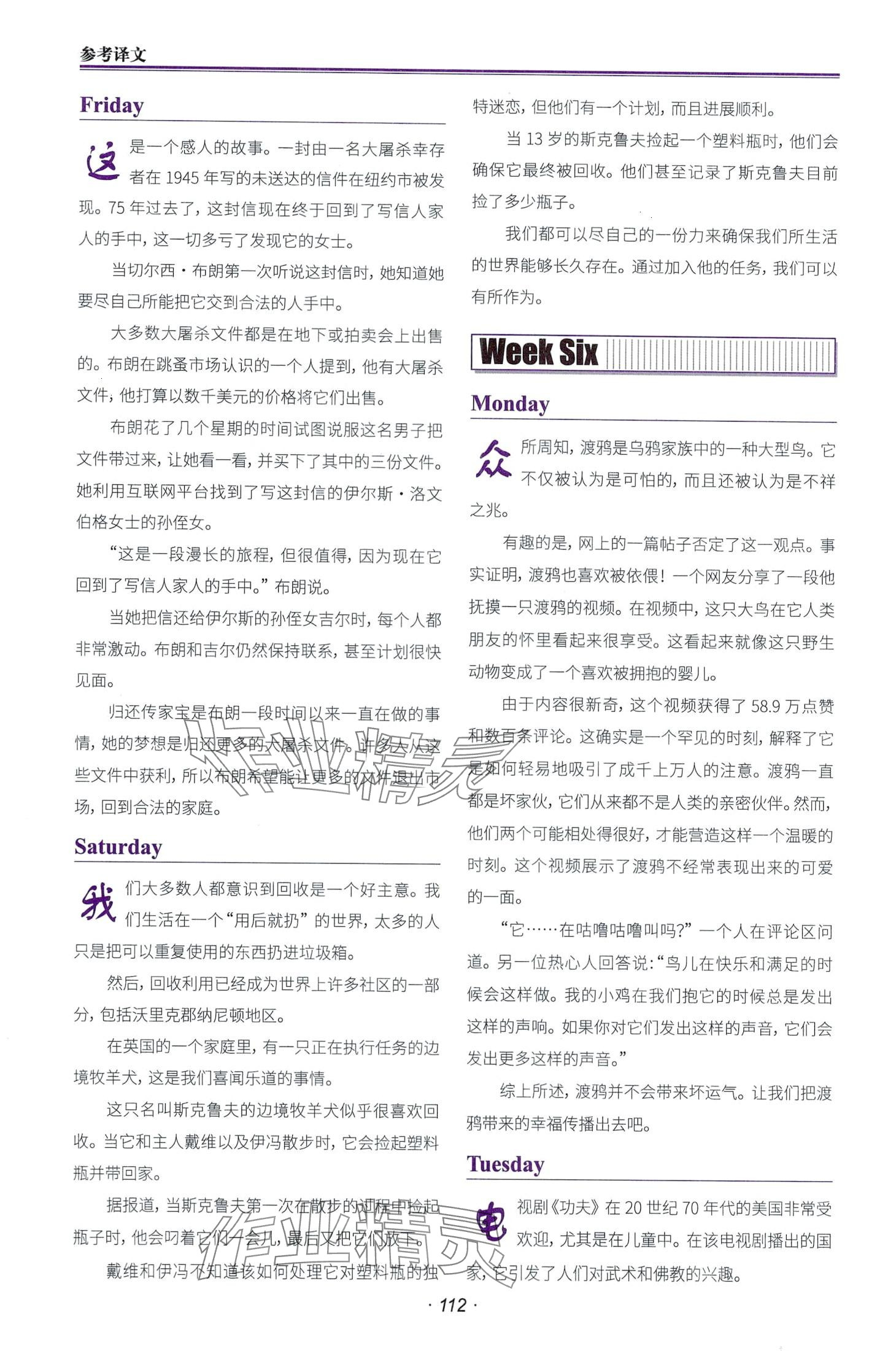 2024年快捷英語時文閱讀理解八年級 第10頁