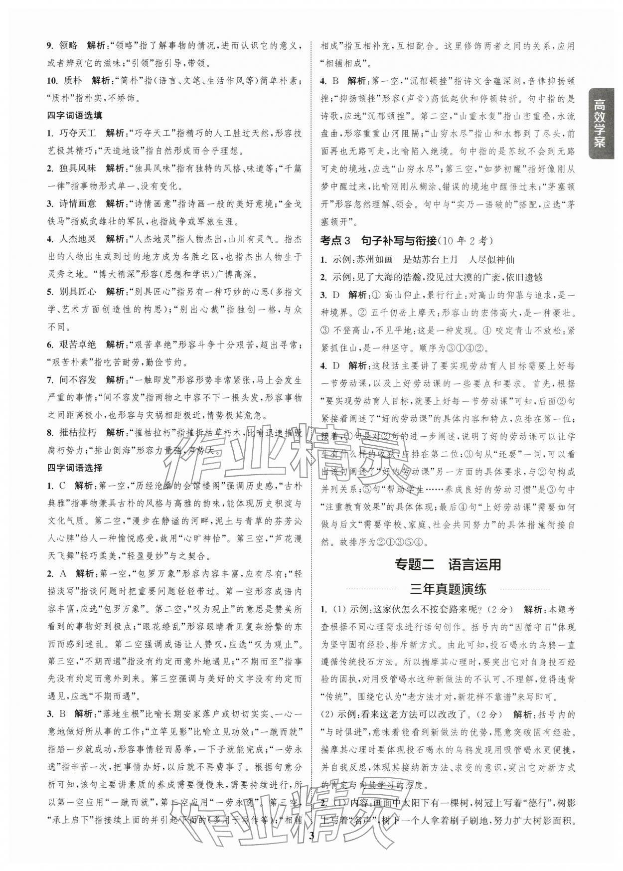 2026年通城1典中考复习方略语文苏州专版 参考答案第2页