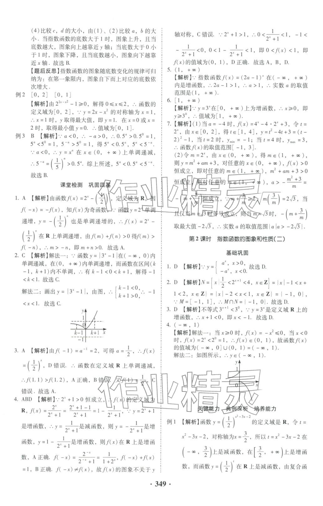 2025年名師金典高中導(dǎo)學(xué)案高中數(shù)學(xué)必修第一冊人教版&nbsp;第27頁