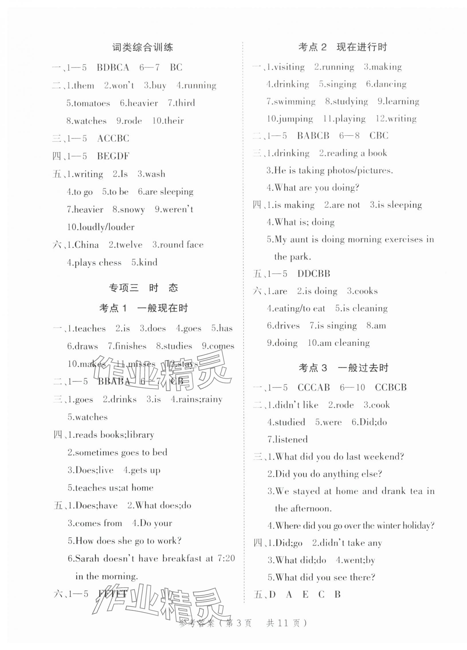 2025年优翼小学总复习英语安徽专版 参考答案第3页