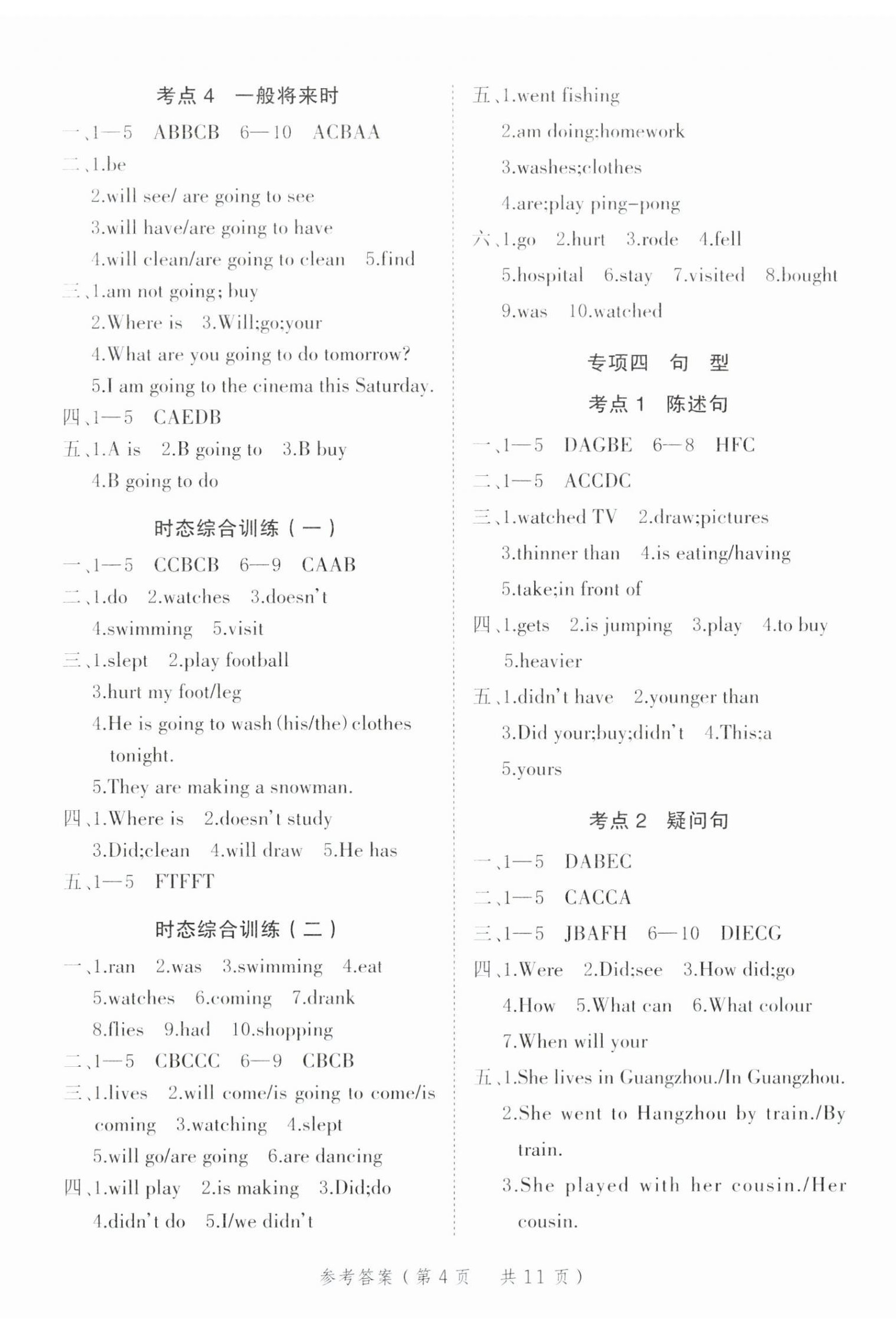 2025年優(yōu)翼小學總復習英語安徽專版 參考答案第4頁