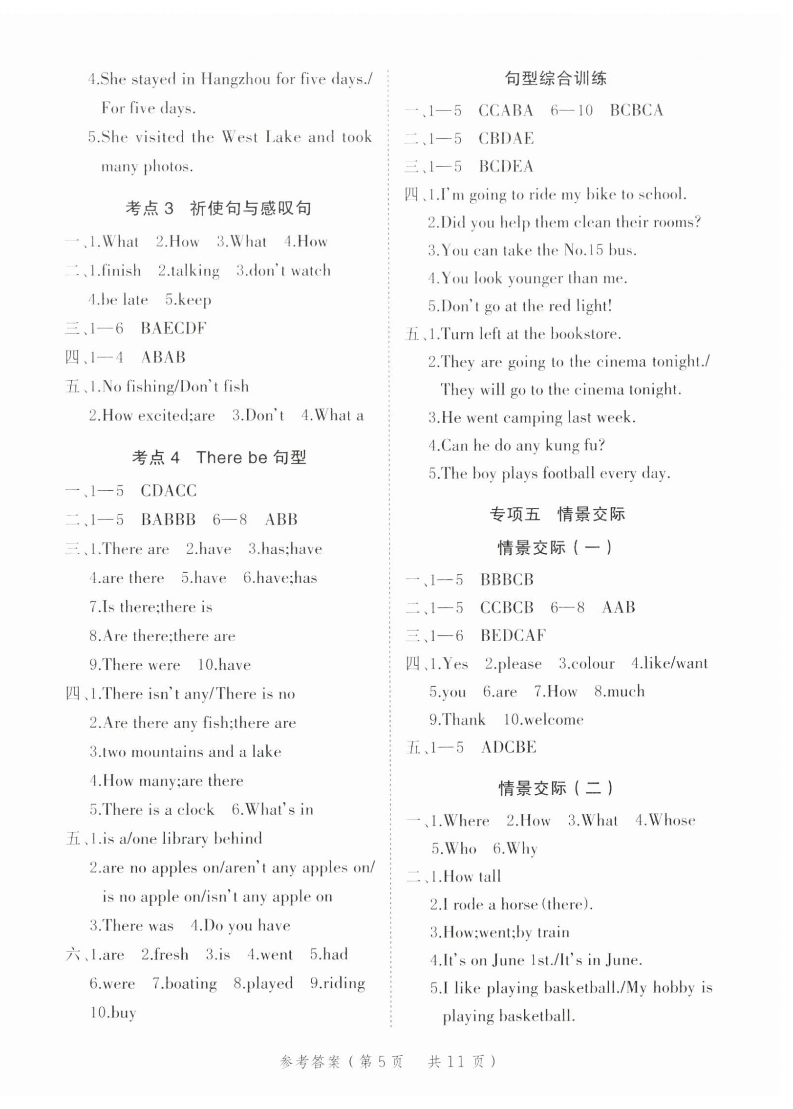 2025年优翼小学总复习英语安徽专版 参考答案第5页
