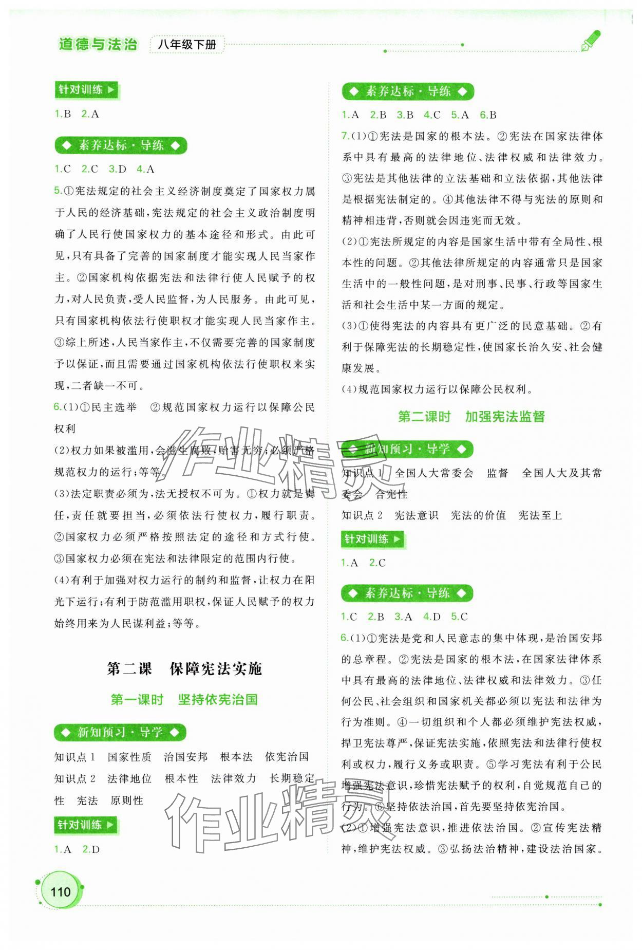 2024年新課程學(xué)習(xí)與測(cè)評(píng)同步學(xué)習(xí)八年級(jí)道德與法治下冊(cè)人教版 第2頁