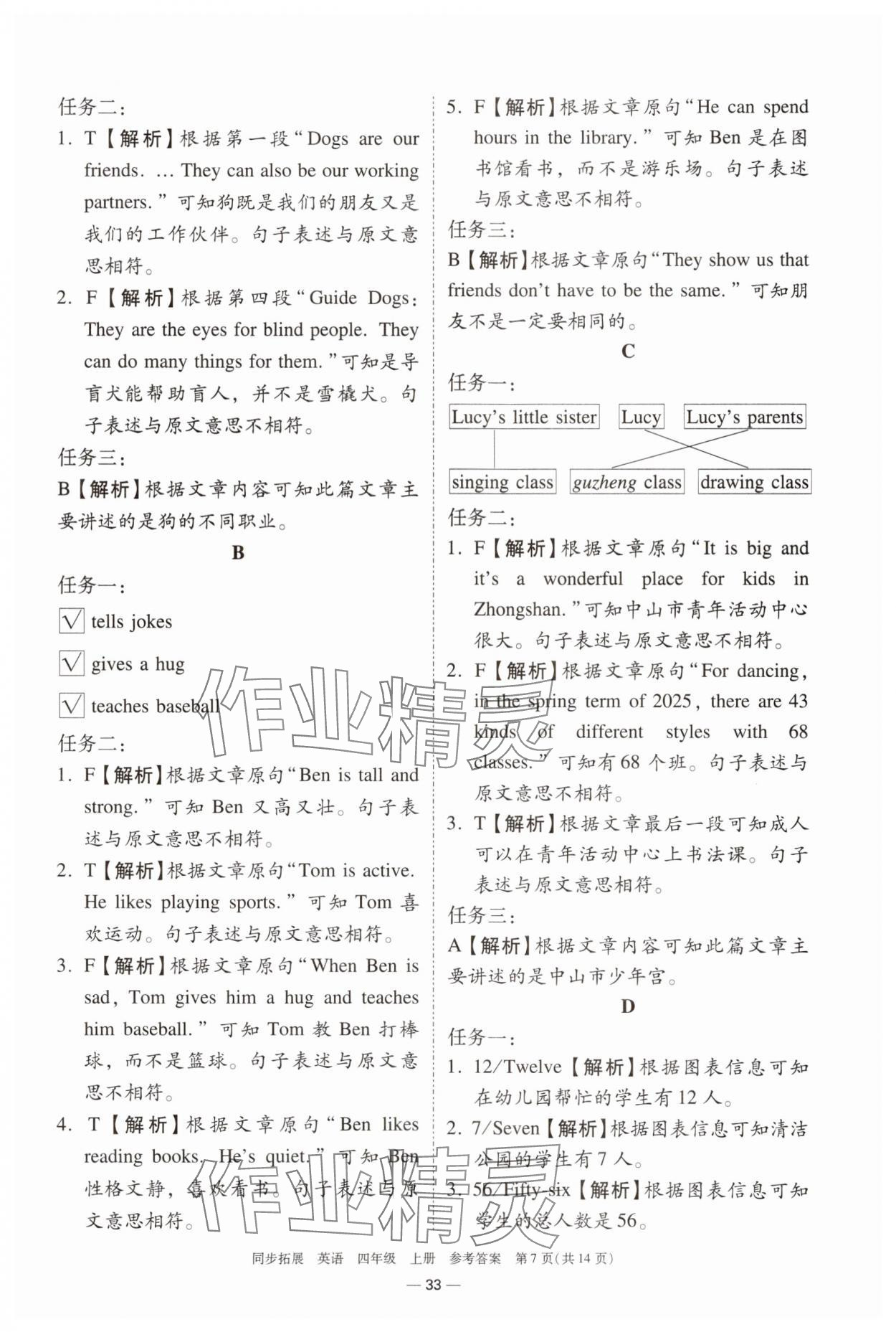 2025年同步拓展四年級英語上冊人教版中山專版 參考答案第7頁