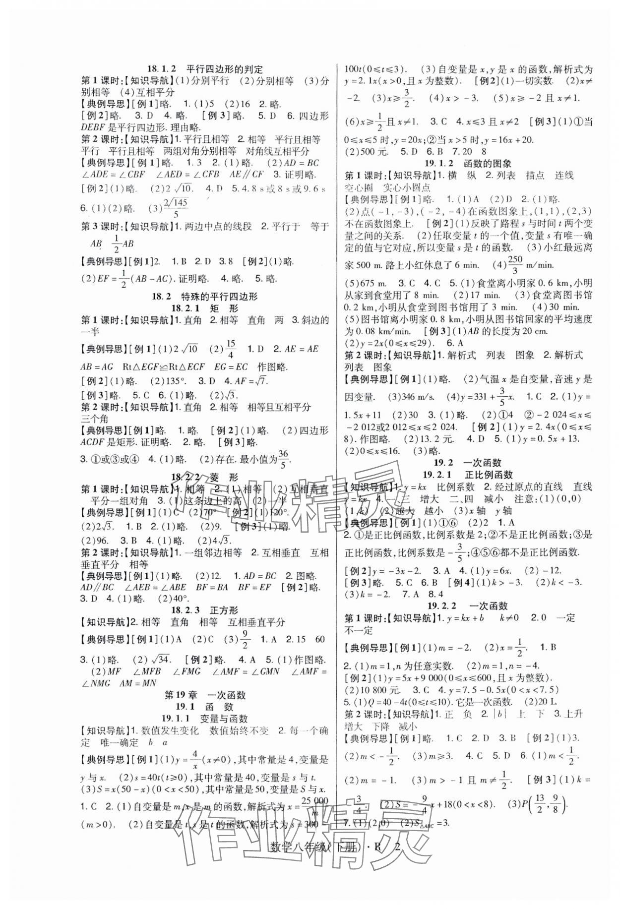 2024年高分突破課時(shí)達(dá)標(biāo)講練測八年級數(shù)學(xué)下冊人教版 第2頁