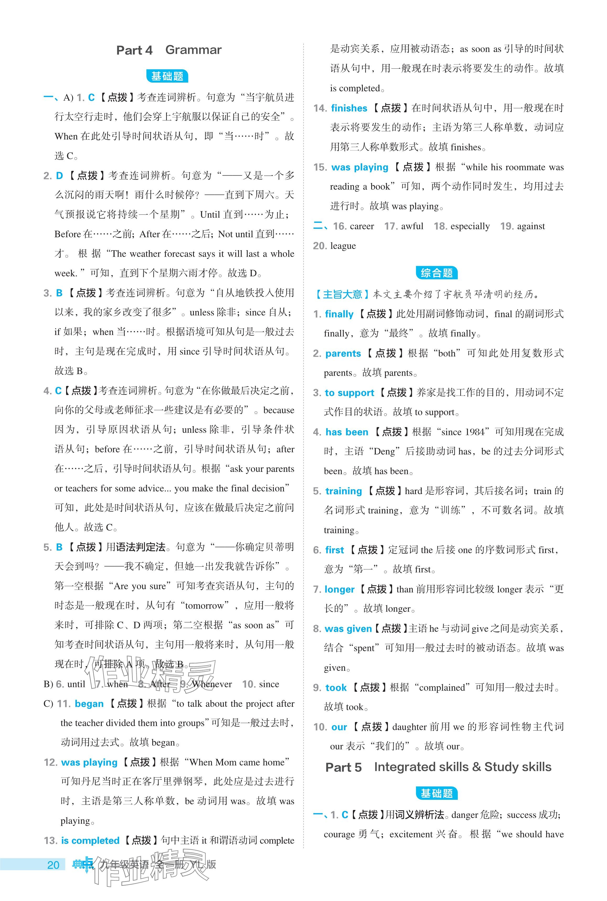 2024年綜合應(yīng)用創(chuàng)新題典中點(diǎn)九年級(jí)英語全一冊譯林版 參考答案第20頁