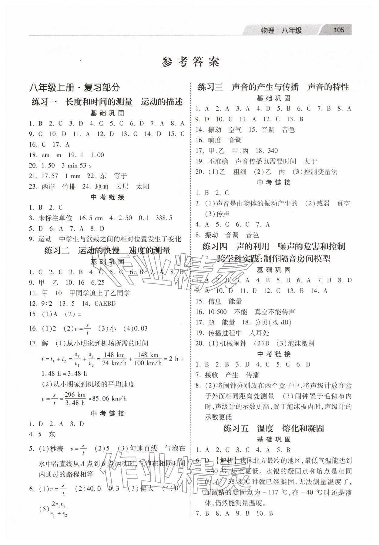 2026年快乐寒假河北美术出版社八年级物理&nbsp;第1页