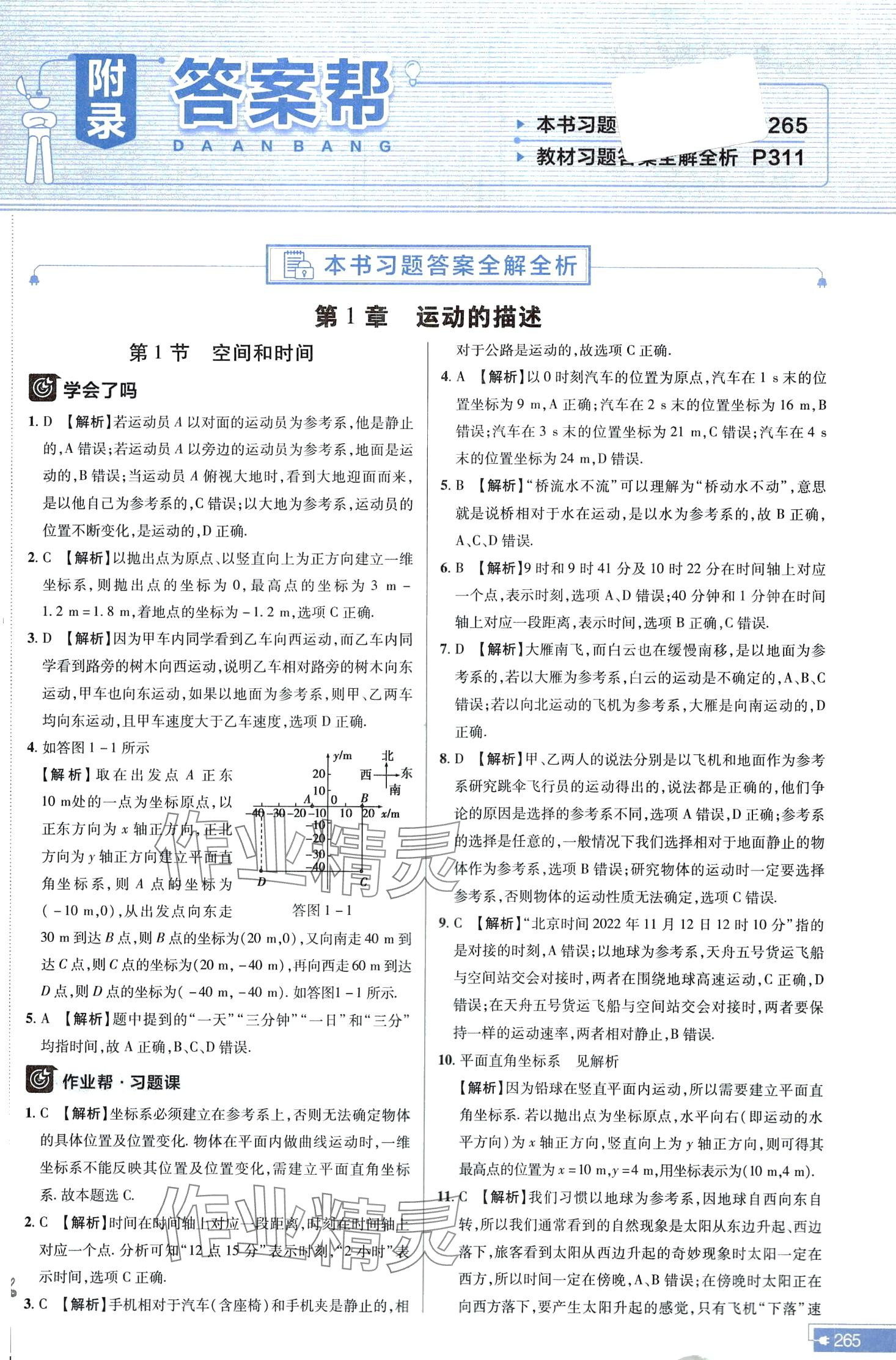 2024年教材幫高中物理必修第一冊魯科版 第1頁