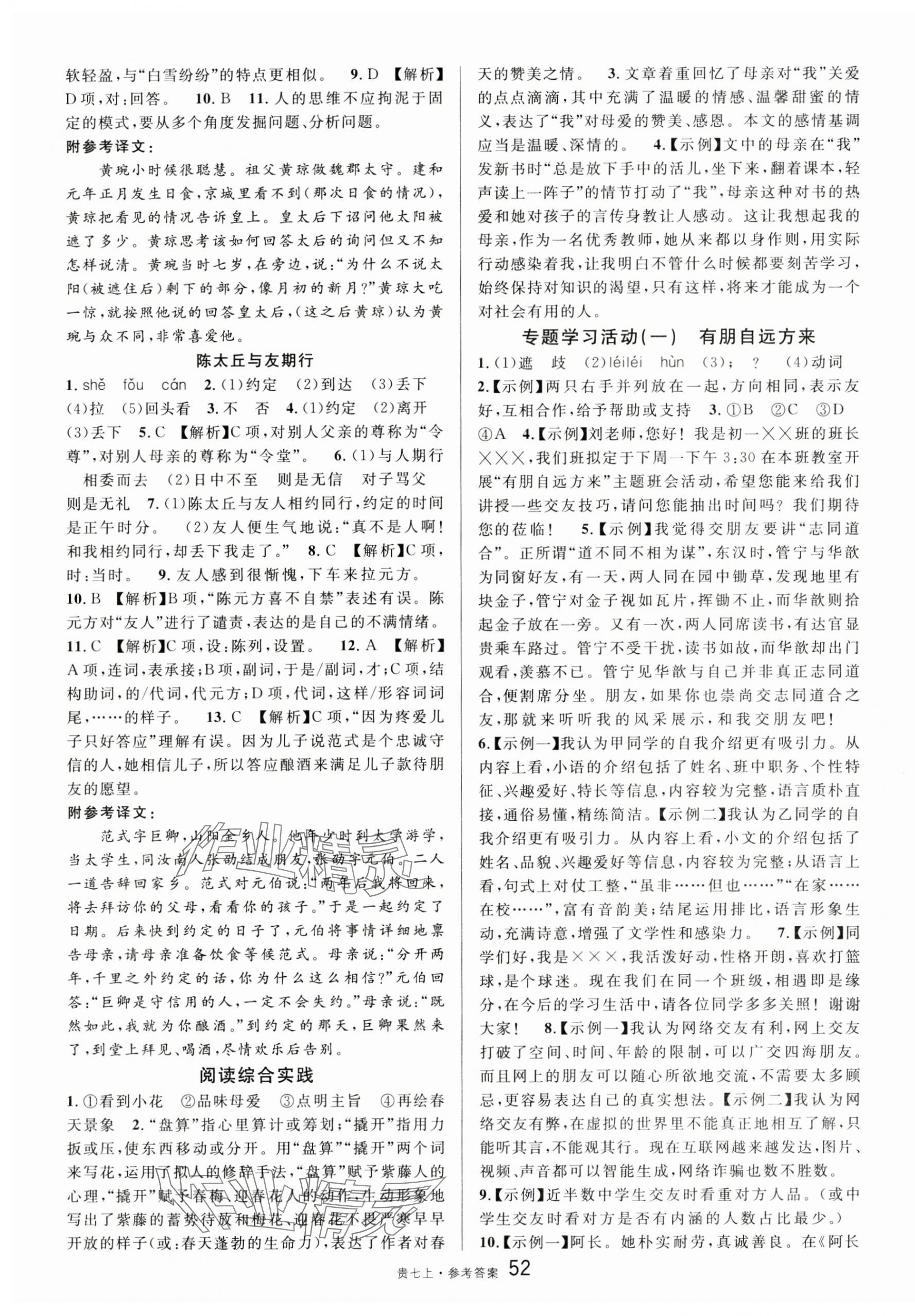 2024年名校課堂七年級語文上冊人教版貴州專版 第4頁