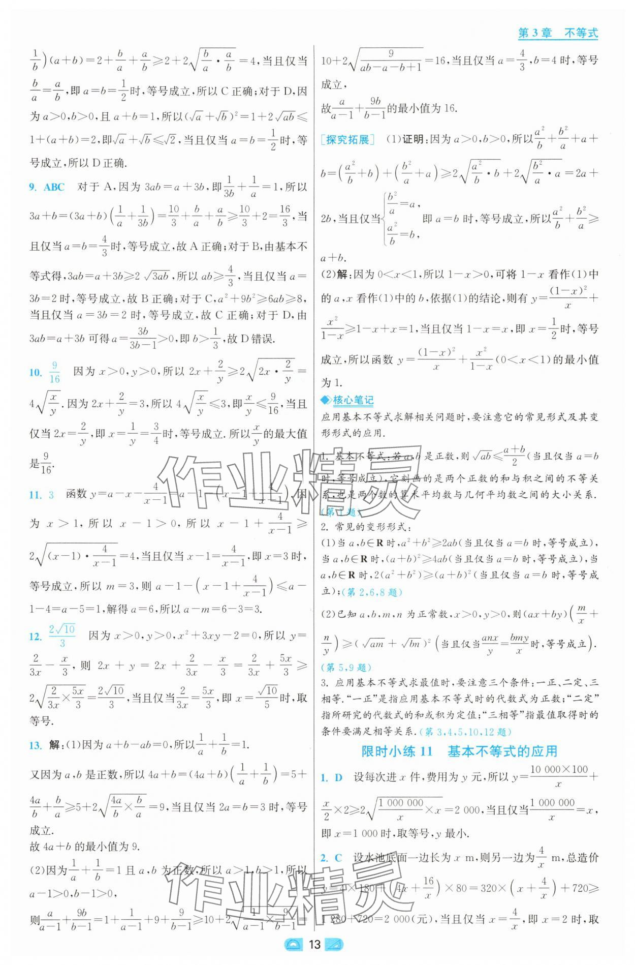 2025年小題狂做高中數(shù)學必修第一冊蘇教版 第13頁