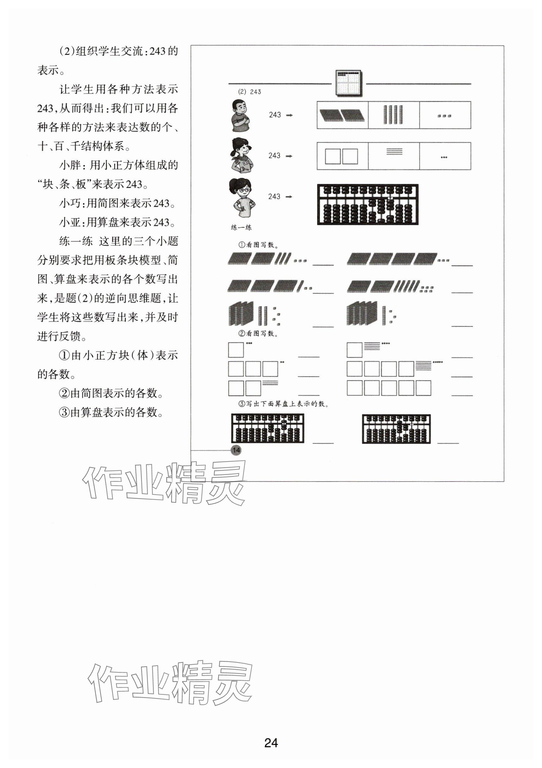2024年教材課本二年級數(shù)學(xué)下冊滬教版54制 參考答案第24頁