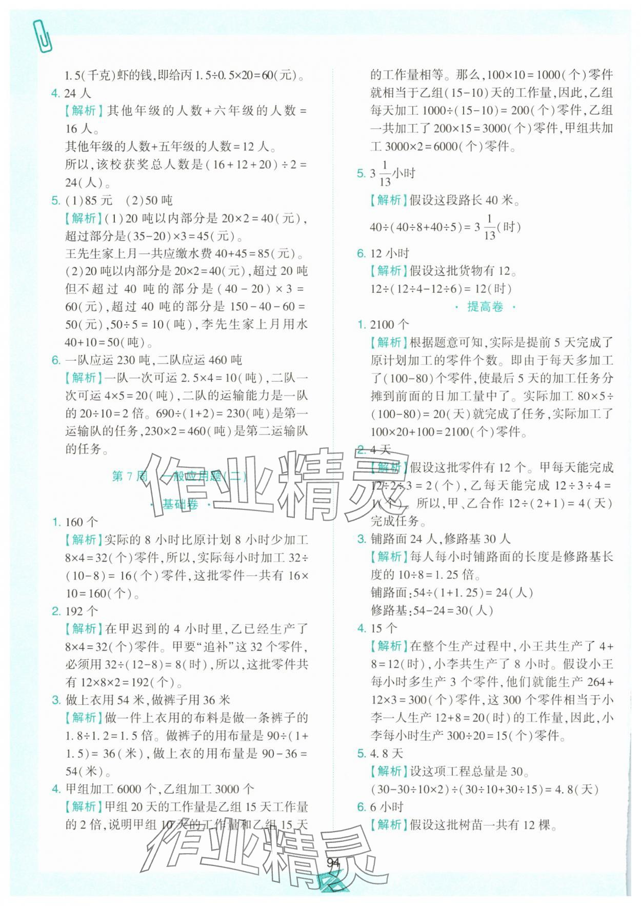 2024年小學奧數舉一反三五年級數學上冊人教版B版&nbsp;第6頁