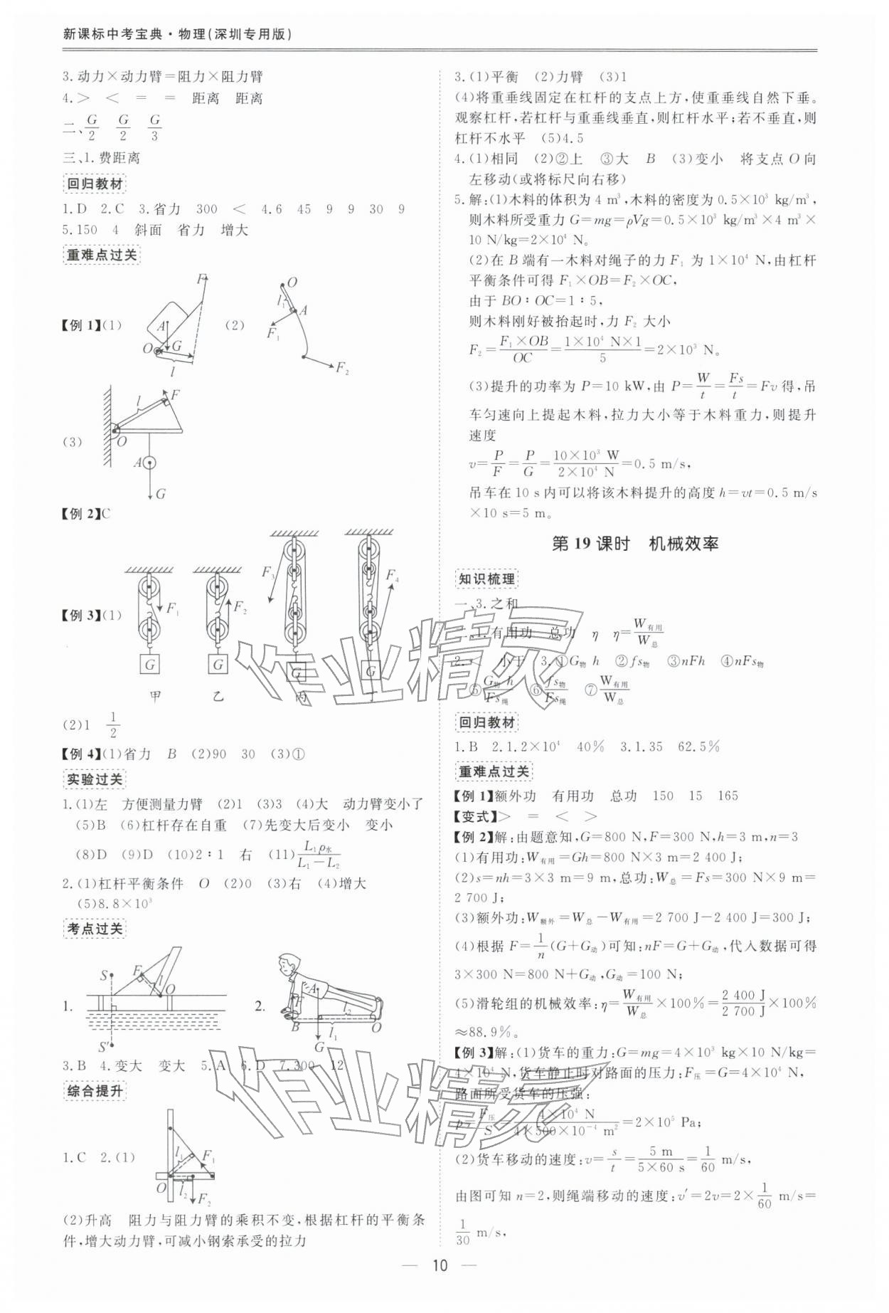 2026年新课标中考宝典物理深圳专版&nbsp;参考答案第10页