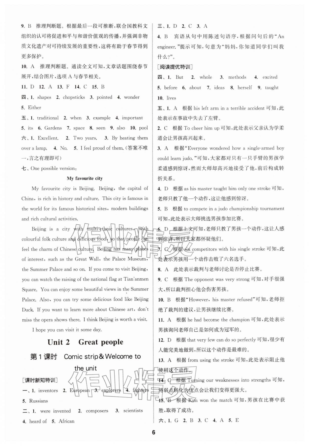 2026年拔尖特训九年级英语下册译林版&nbsp;第6页