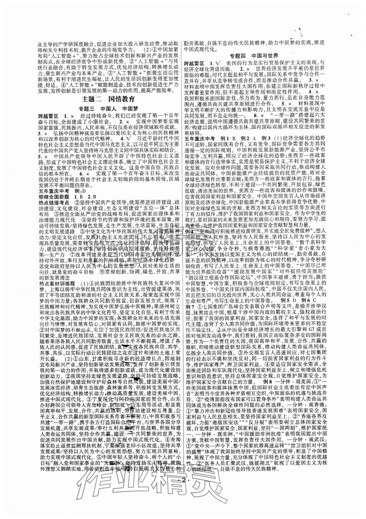 2025年高分突破中考總復習方案道德與法治重慶專版 第2頁