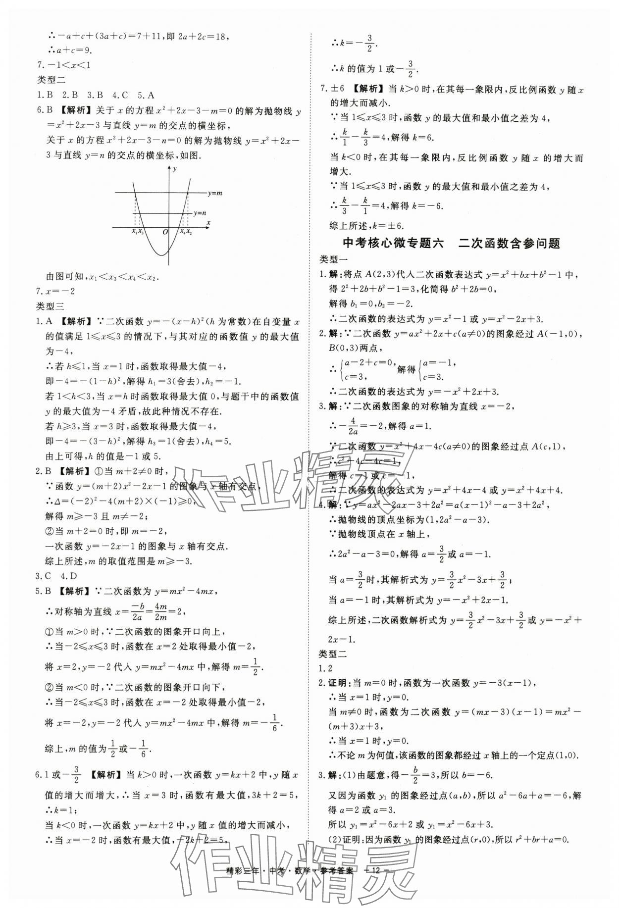 2024年精彩三年中考总复习数学 第12页