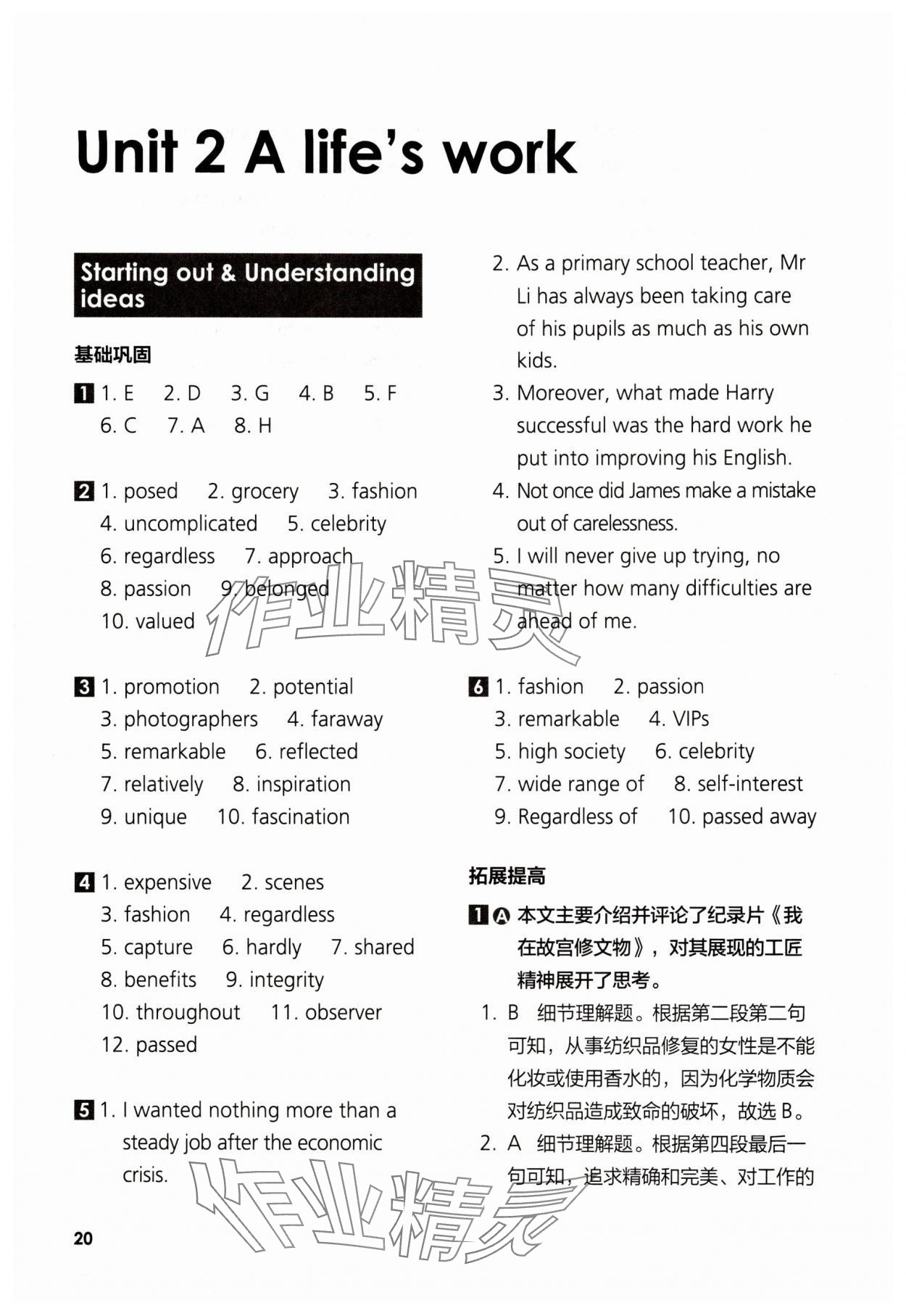 2025年英語(yǔ)同步練習(xí)與測(cè)評(píng)高中選擇性必修3外研版 參考答案第20頁(yè)