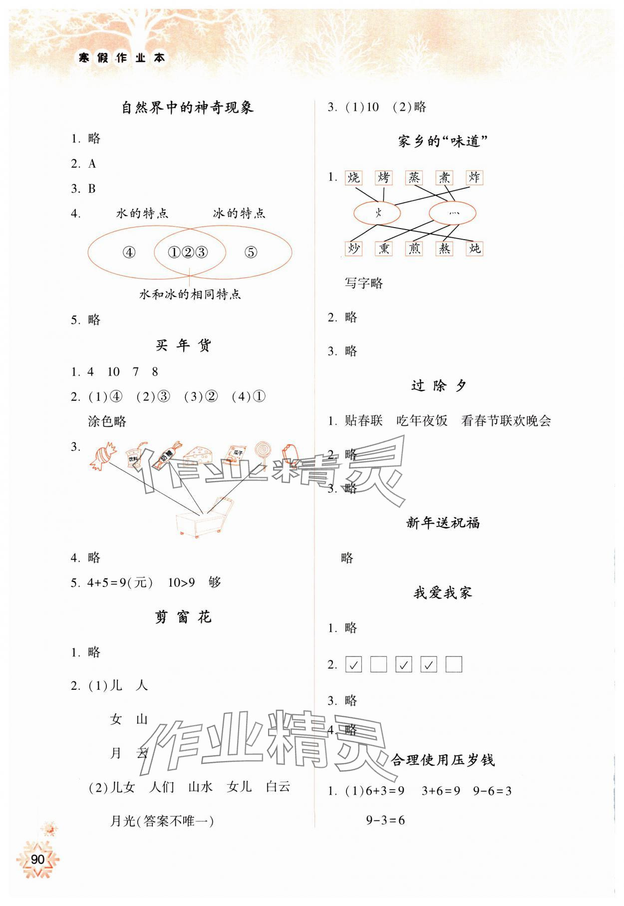 2025年寒假作業(yè)本希望出版社一年級 參考答案第2頁