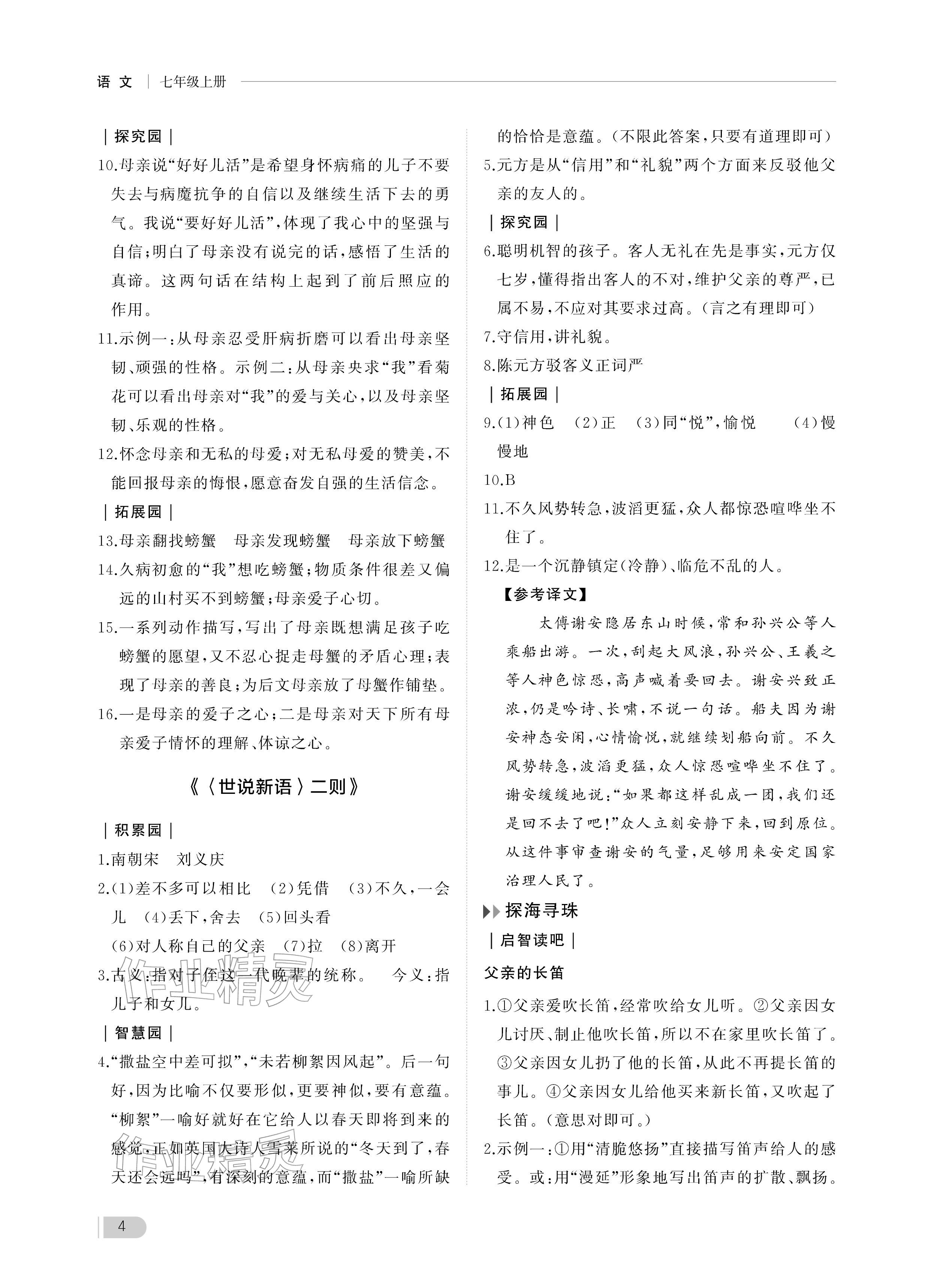 2025年行知天下七年级语文上册人教版 参考答案第4页