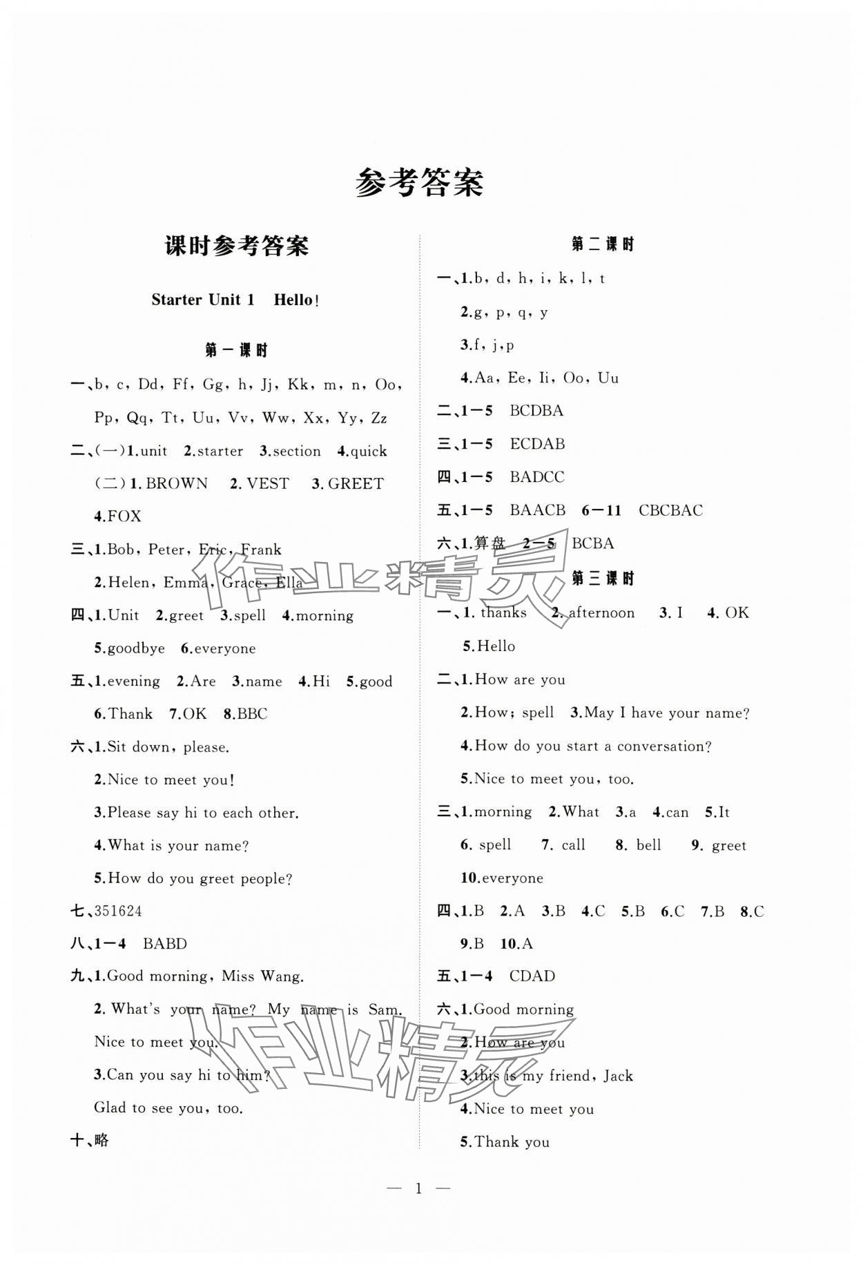 2024年非凡英語七年級上冊人教版 第1頁