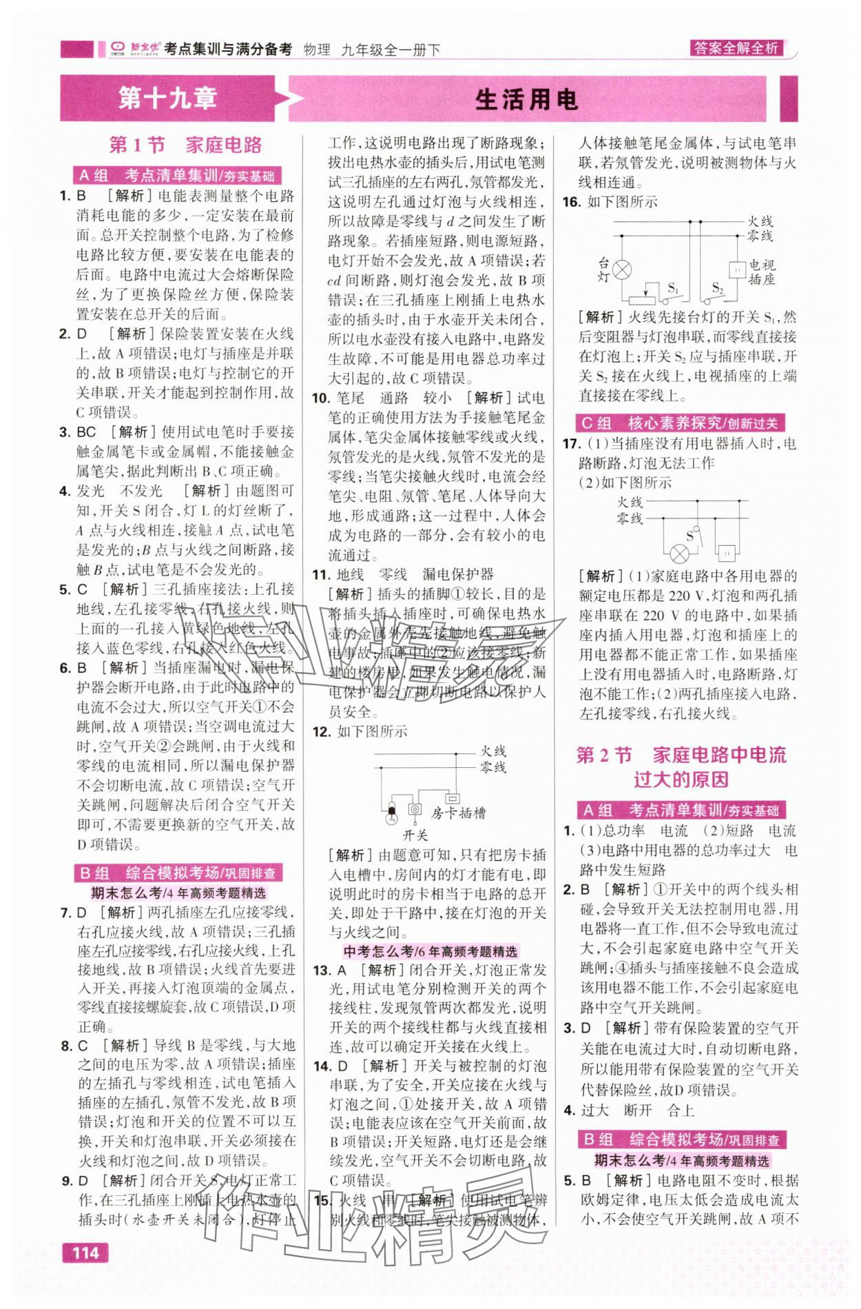 2025年全優(yōu)課堂九年級物理全一冊下冊人教版 第8頁