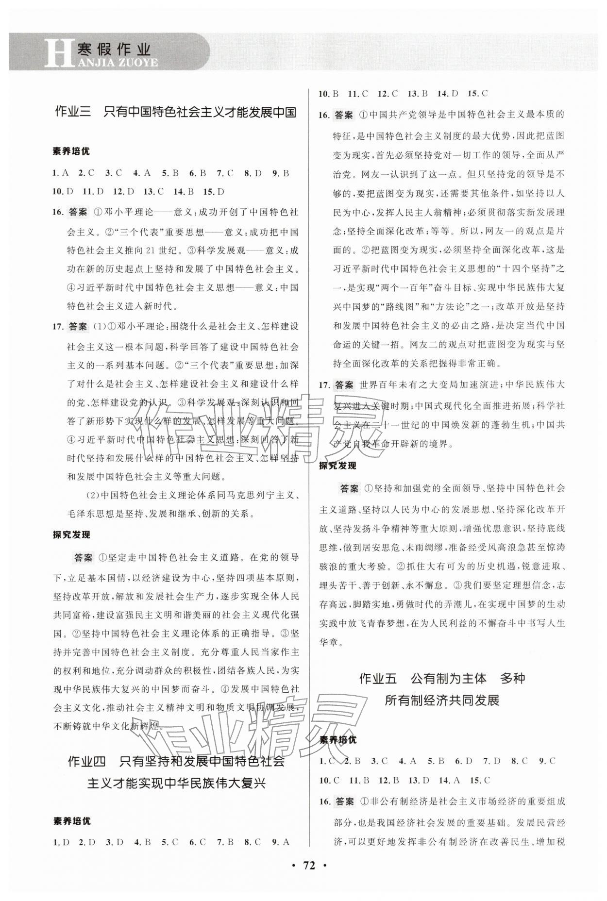 2026年志鸿优化系列丛书寒假作业高一思想政治&nbsp;第2页