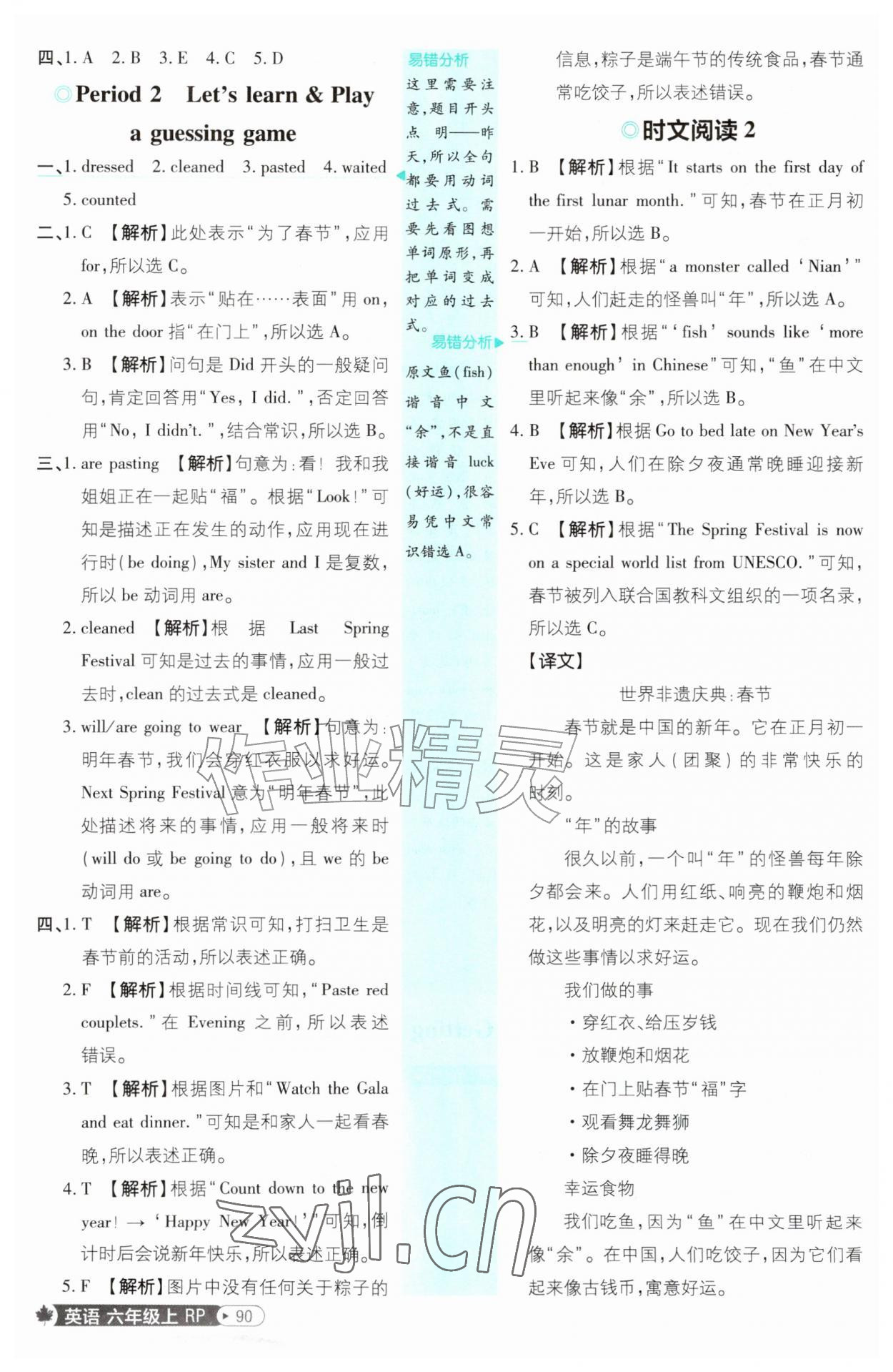 2026年小学必刷题六年级英语上册人教版&nbsp;第6页