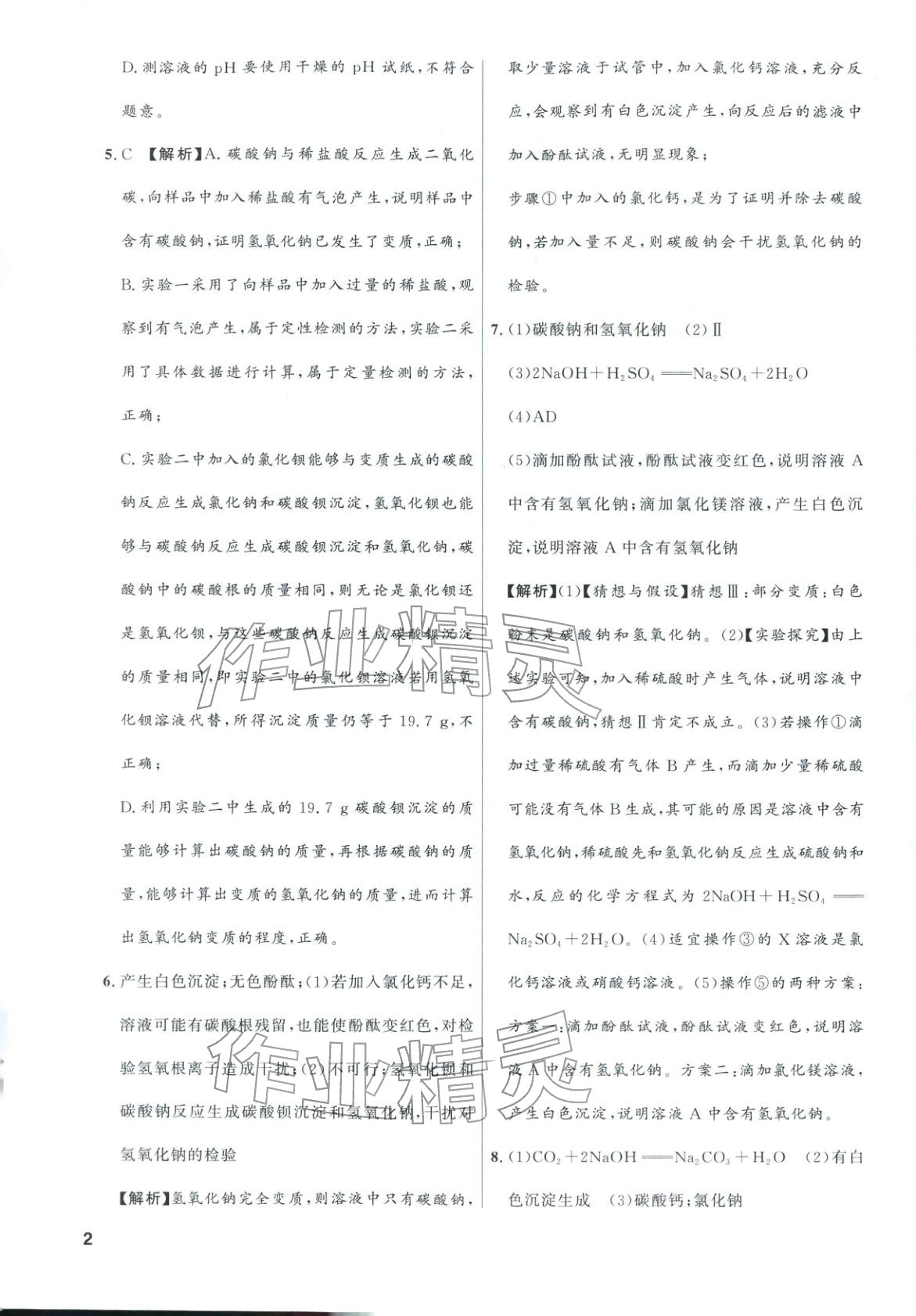 2025年领智优选浙江期末复习卷九年级科学全一册浙教版 第2页