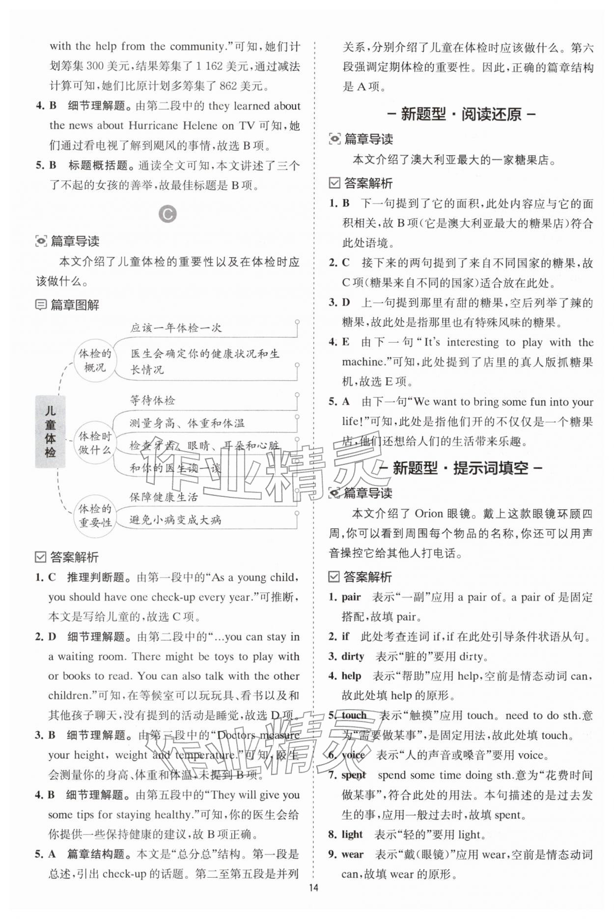 2025年星火英语Spark巅峰训练完形填空与阅读理解七年级 参考答案第14页